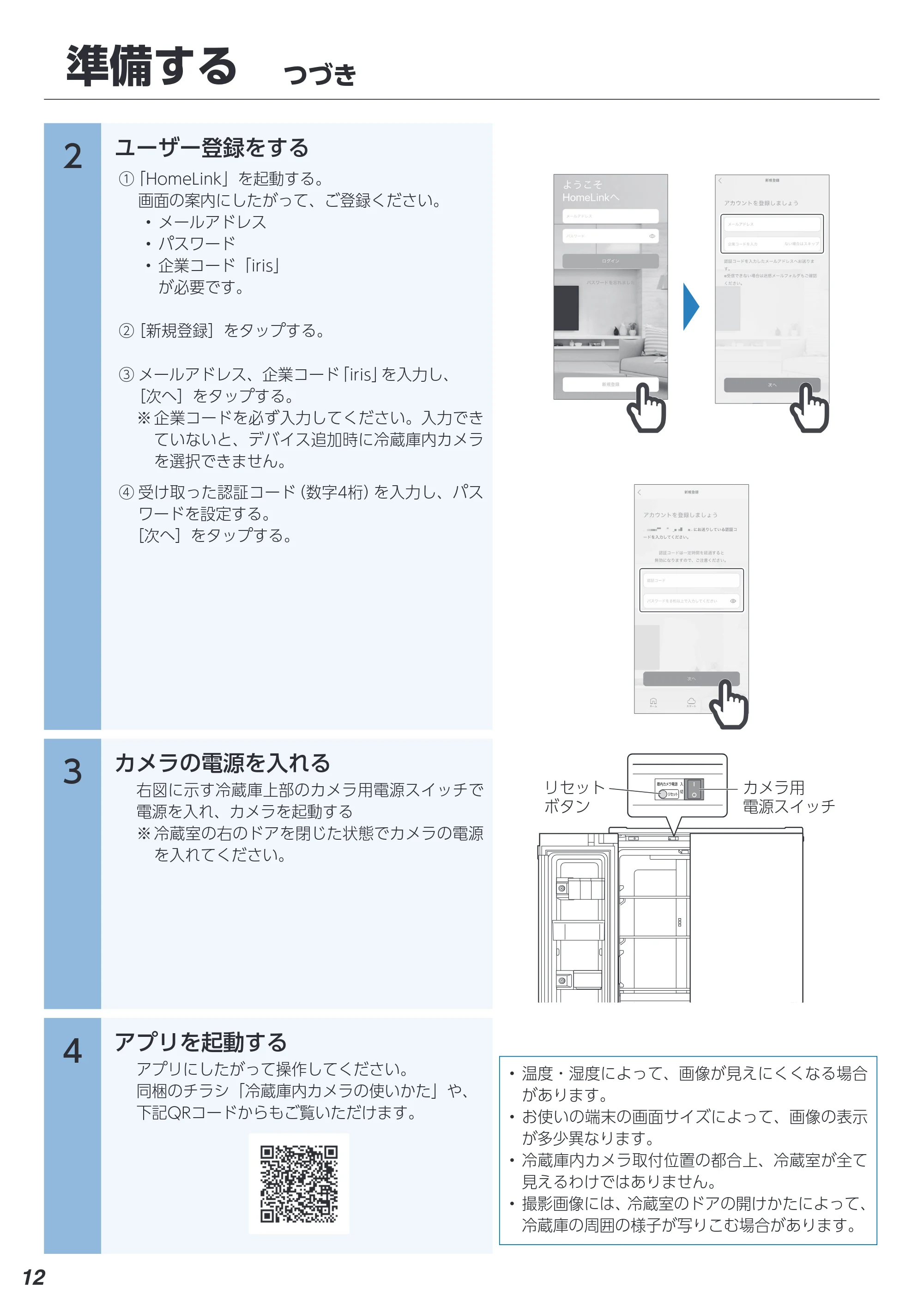 アイリスオーヤマ IRSN-C45A 取扱説明書 — 原本ページ — 12ページ