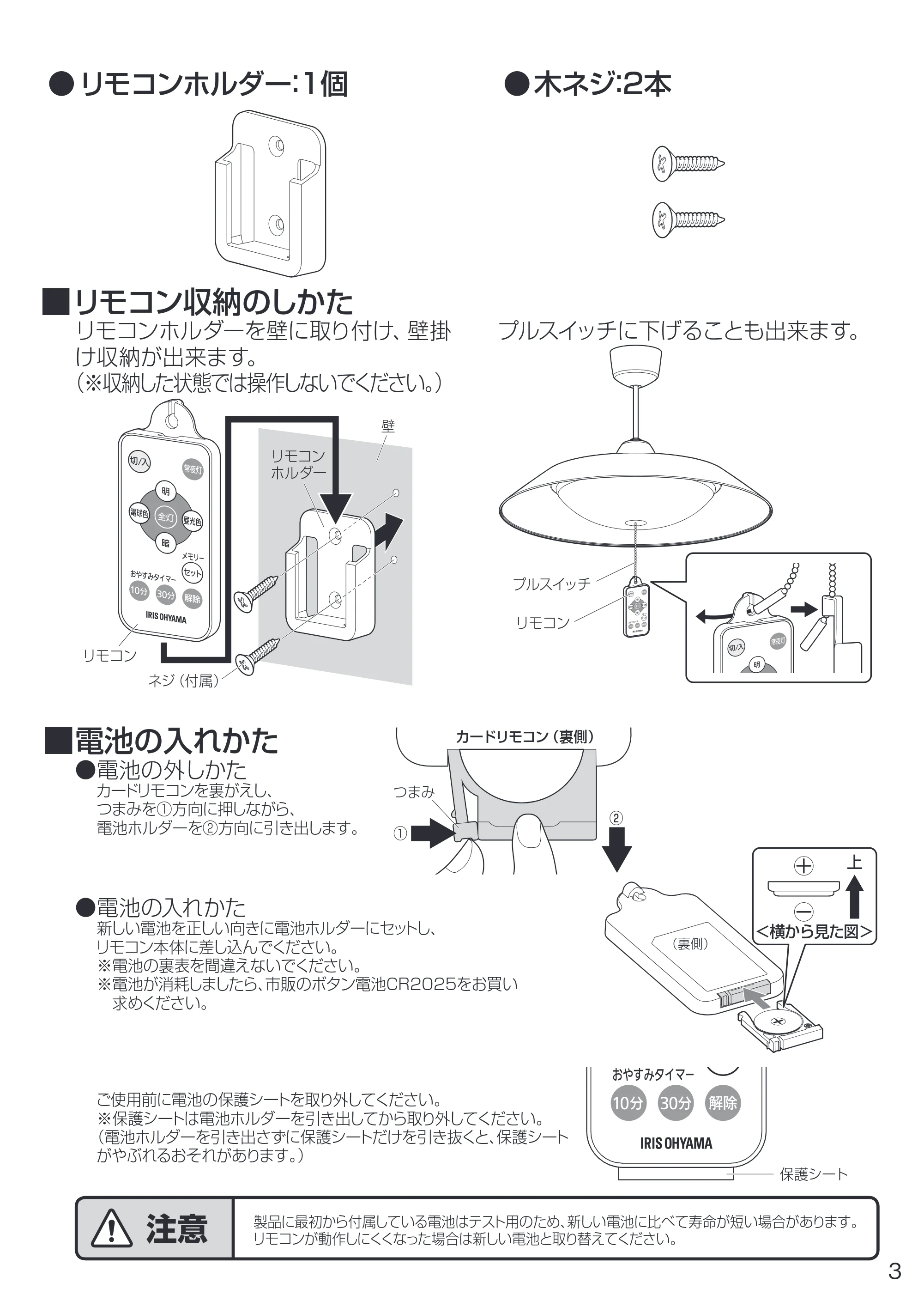 アイリスオーヤマ PLC10DL-P2 取扱説明書 — 原本ページ — 3ページ