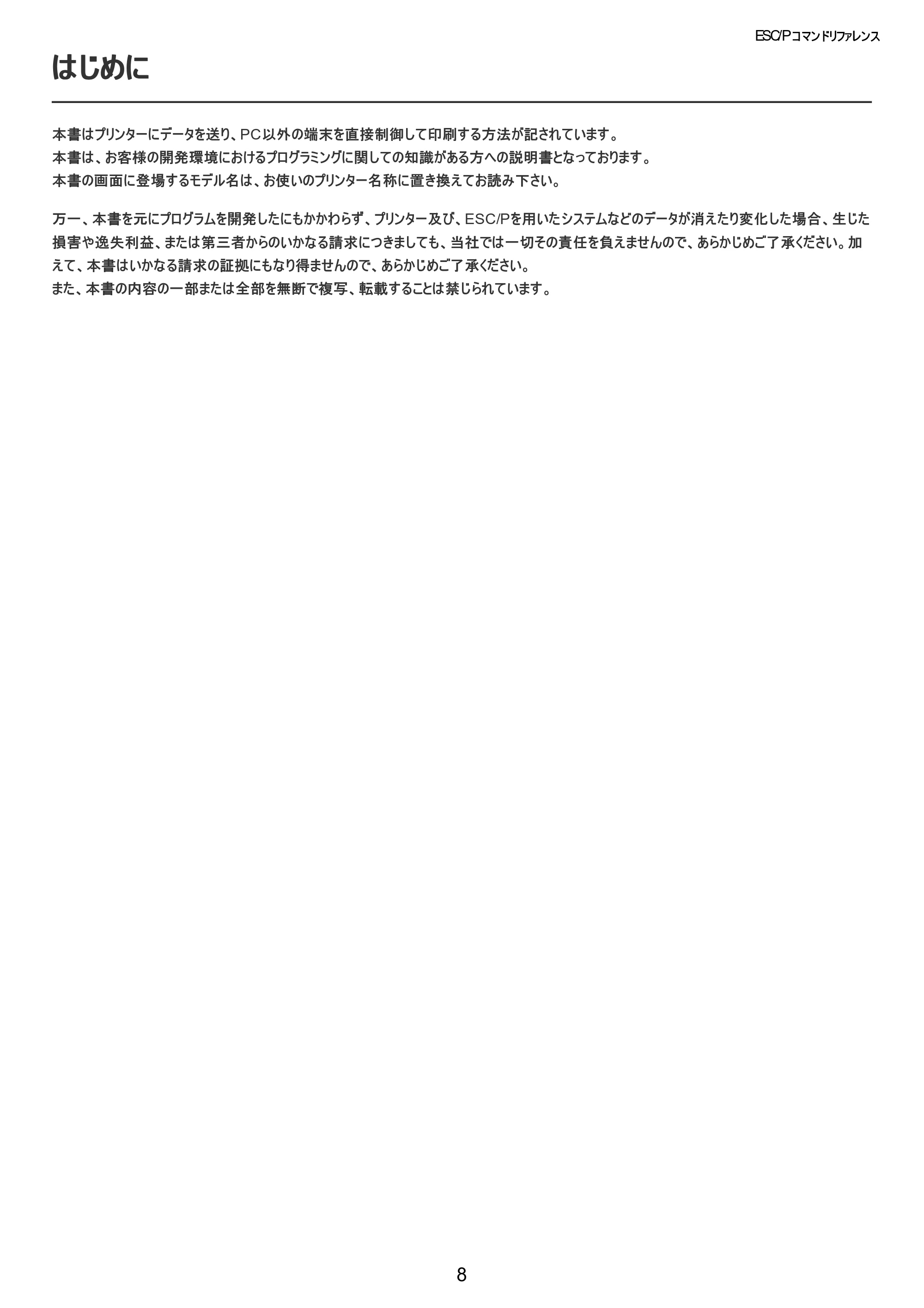ブラザー TD-2320D / TD-2320DSA / TD-2350D ESC/Pコマンドリファレンス — はじめに — 原本ページ — 9ページ