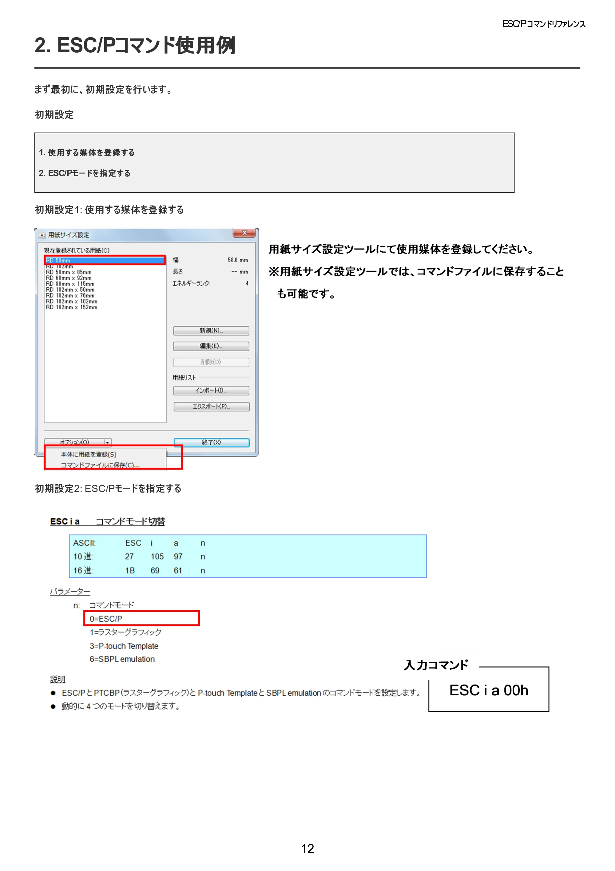 ブラザー TD-2320D / TD-2320DSA / TD-2350D ESC/Pコマンドリファレンス — 2. ESC/Pコマンド使用例 — 原本ページ — 13ページ