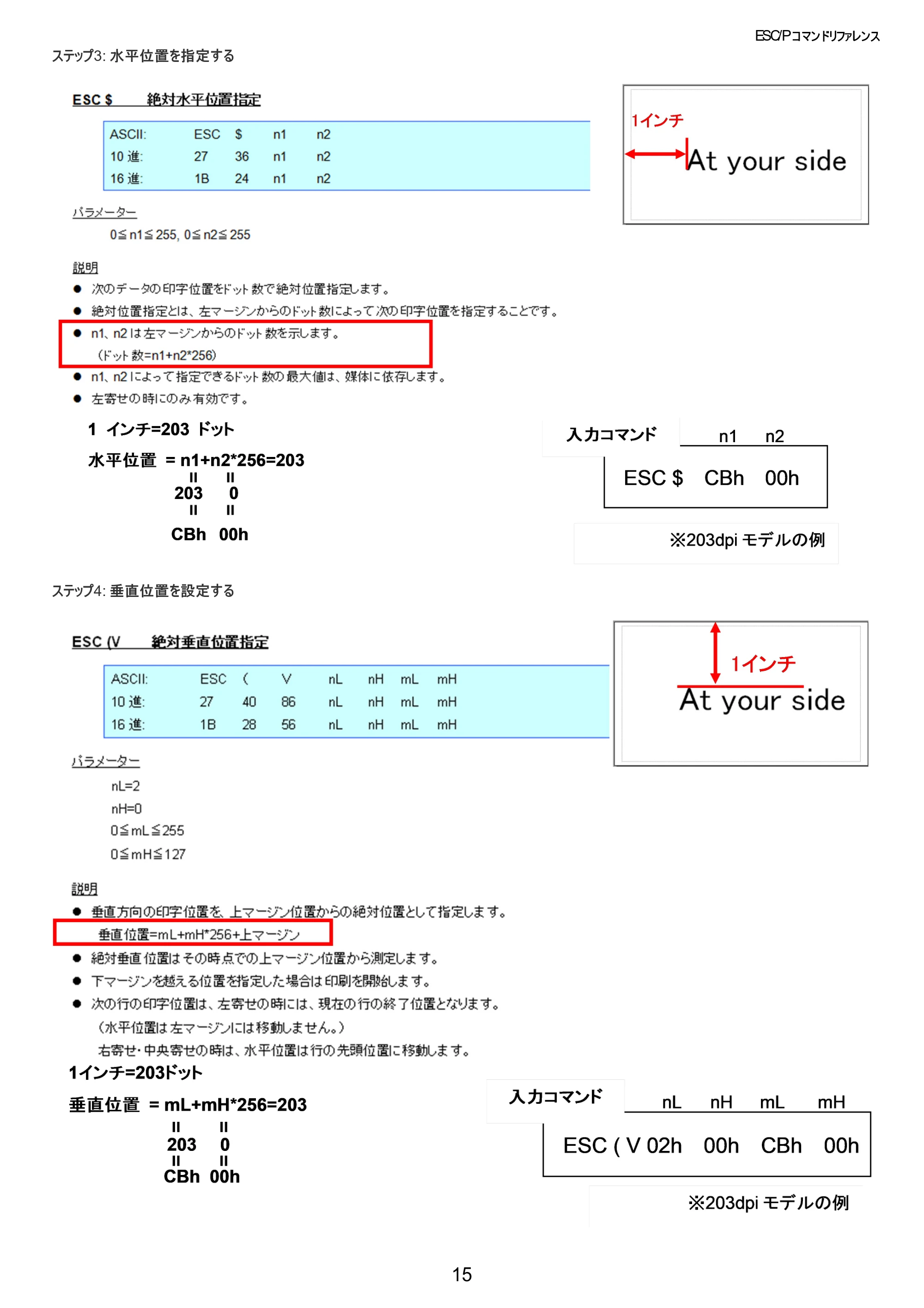 ブラザー TD-2320D / TD-2320DSA / TD-2350D ESC/Pコマンドリファレンス — 原本ページ — 16ページ