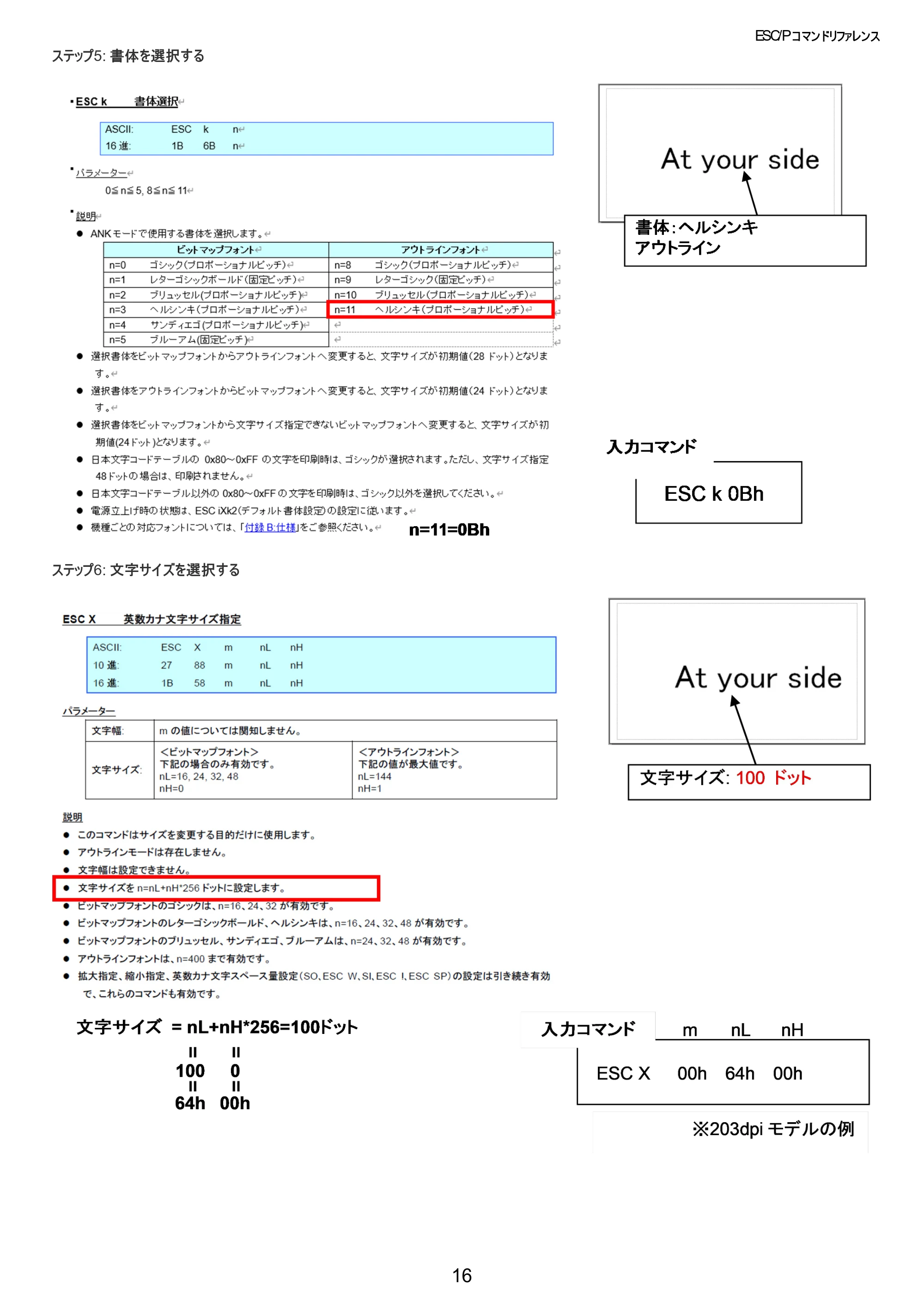 ブラザー TD-2320D / TD-2320DSA / TD-2350D ESC/Pコマンドリファレンス — 原本ページ — 17ページ