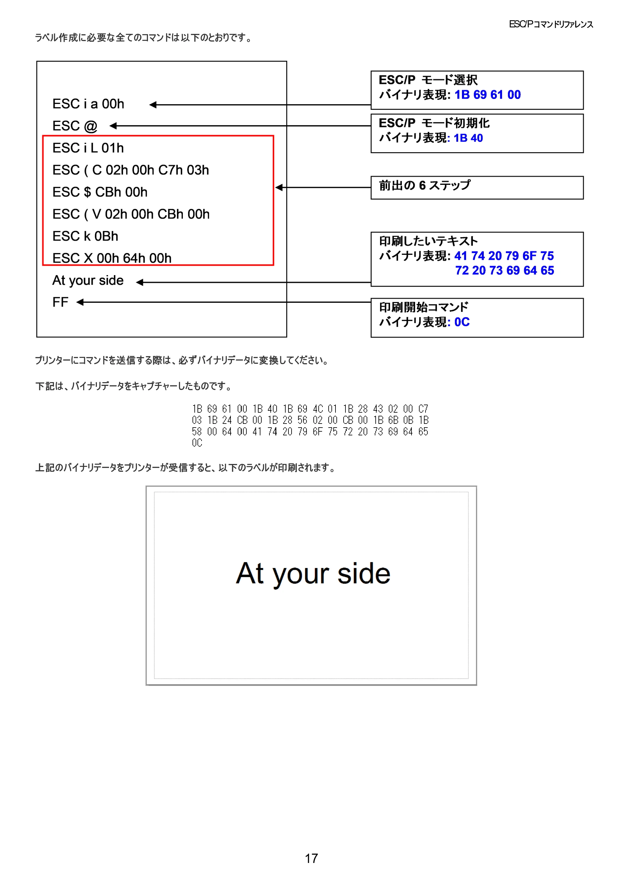 ブラザー TD-2320D / TD-2320DSA / TD-2350D ESC/Pコマンドリファレンス — 原本ページ — 18ページ