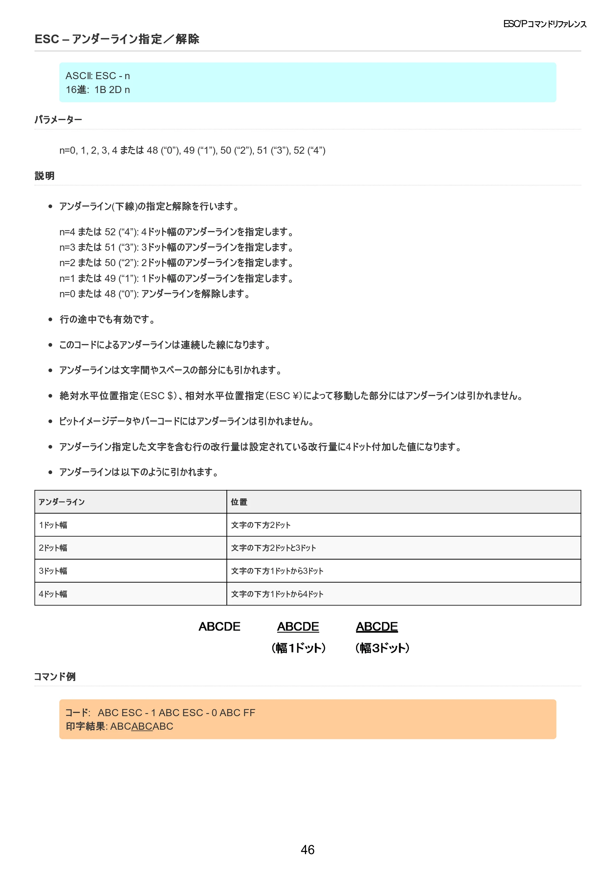 ブラザー TD-2320D / TD-2320DSA / TD-2350D ESC/Pコマンドリファレンス — ESC – アンダーライン指定／解除 — 原本ページ — 47ページ