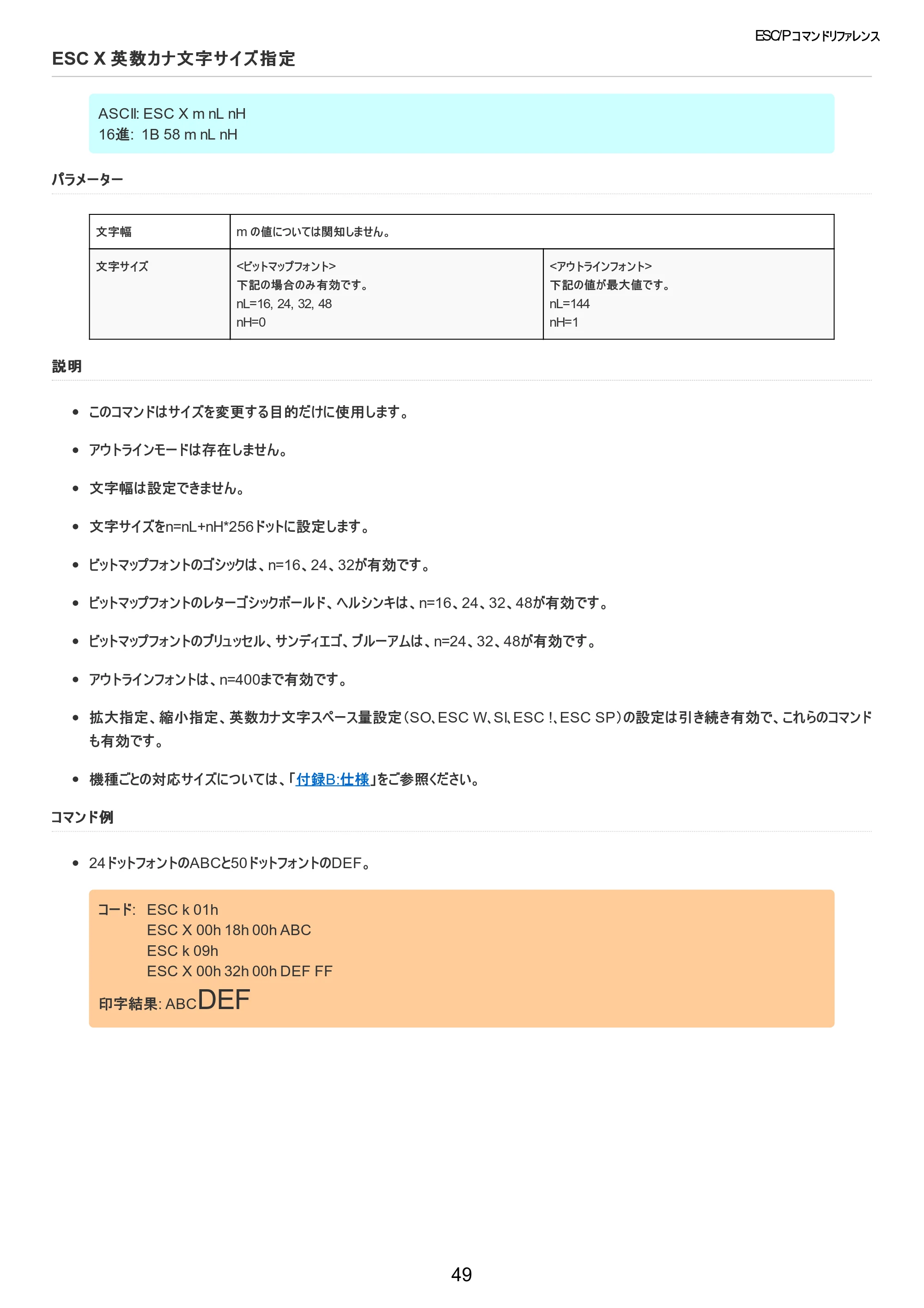 ブラザー TD-2320D / TD-2320DSA / TD-2350D ESC/Pコマンドリファレンス — ESC X 英数カナ文字サイズ指定 — 原本ページ — 50ページ