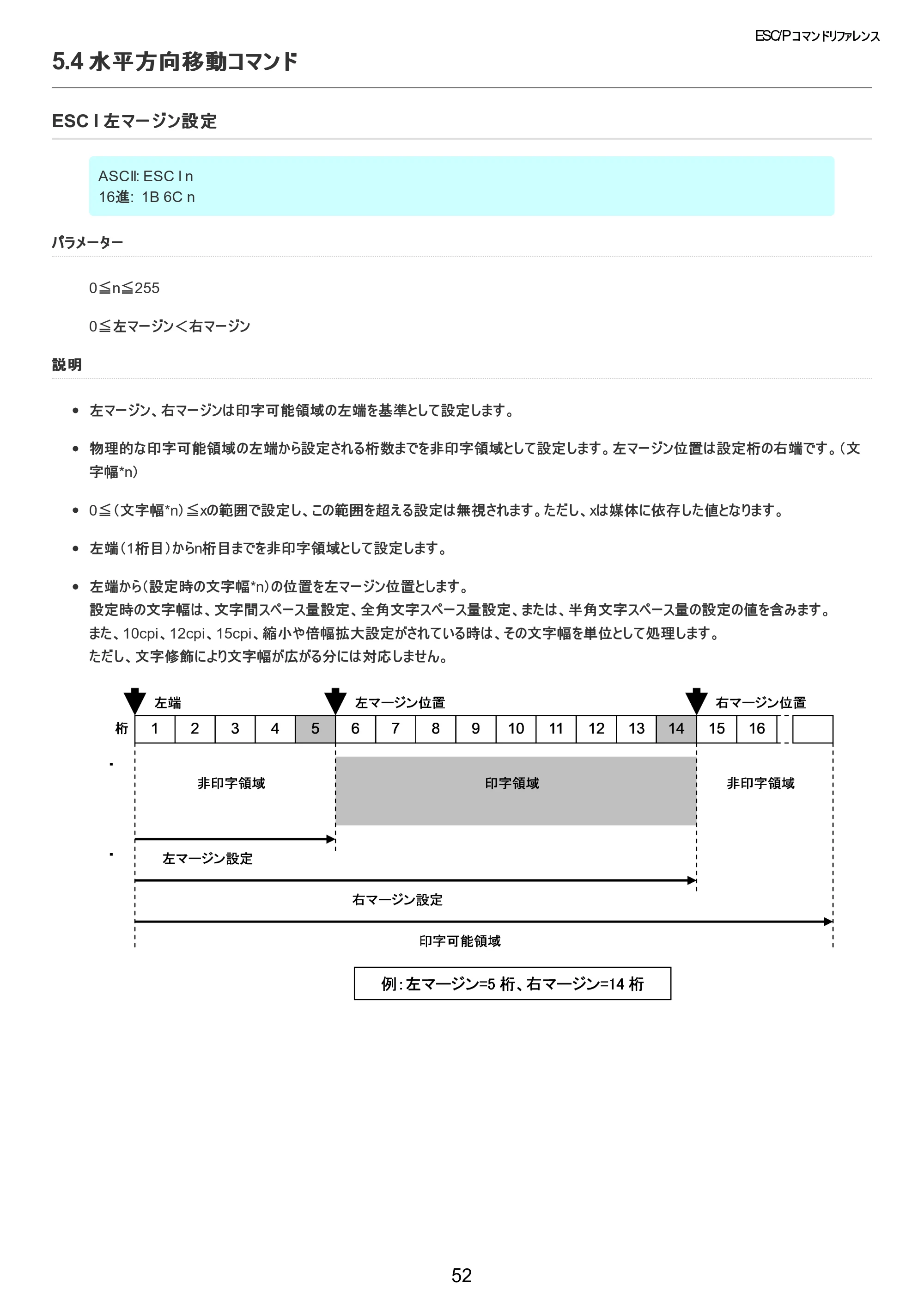 ブラザー TD-2320D / TD-2320DSA / TD-2350D ESC/Pコマンドリファレンス — 5.4 水平方向移動コマンド — 原本ページ — 53ページ