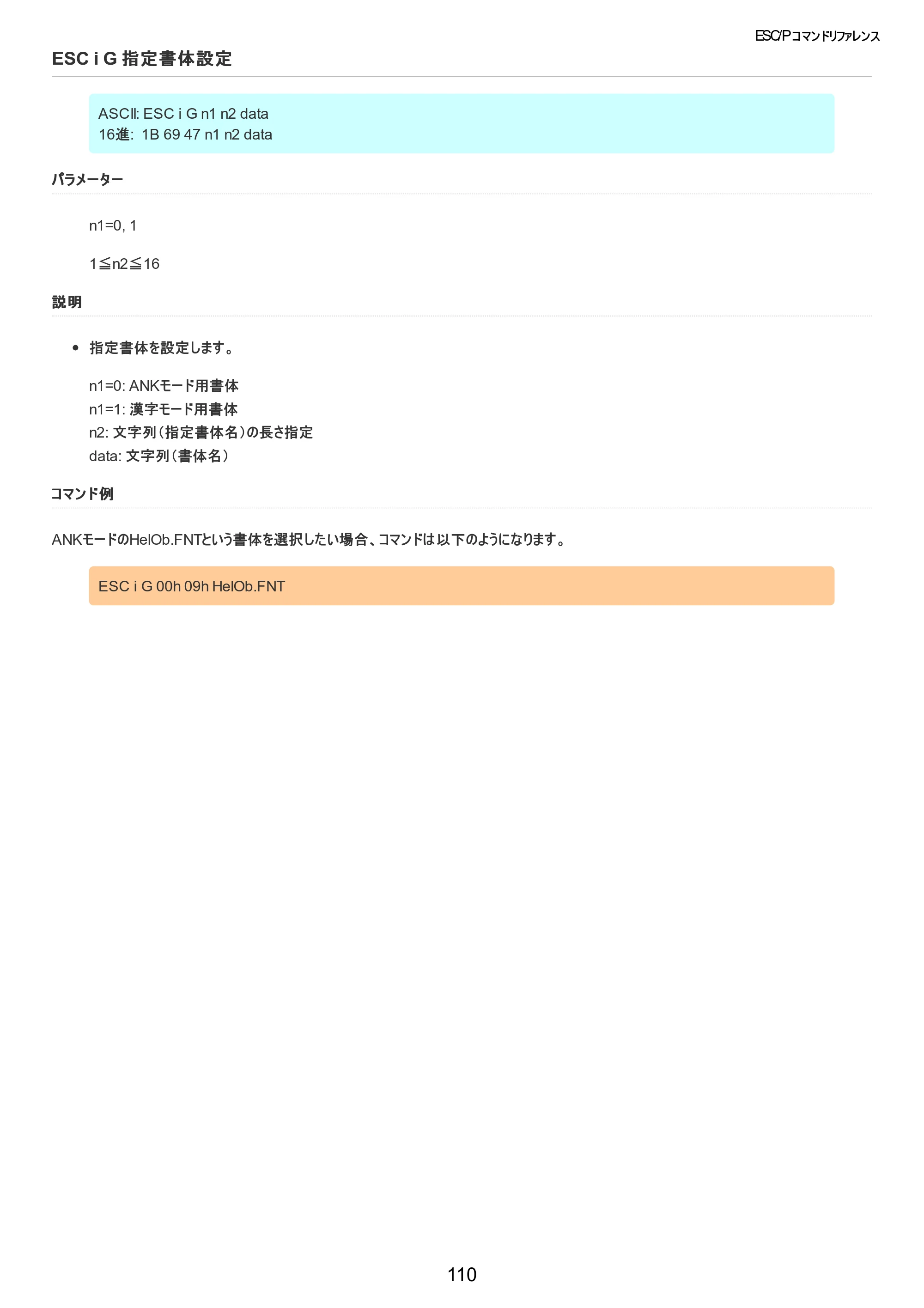 ブラザー TD-2320D / TD-2320DSA / TD-2350D ESC/Pコマンドリファレンス — ESC i G 指定書体設定 — 原本ページ — 111ページ