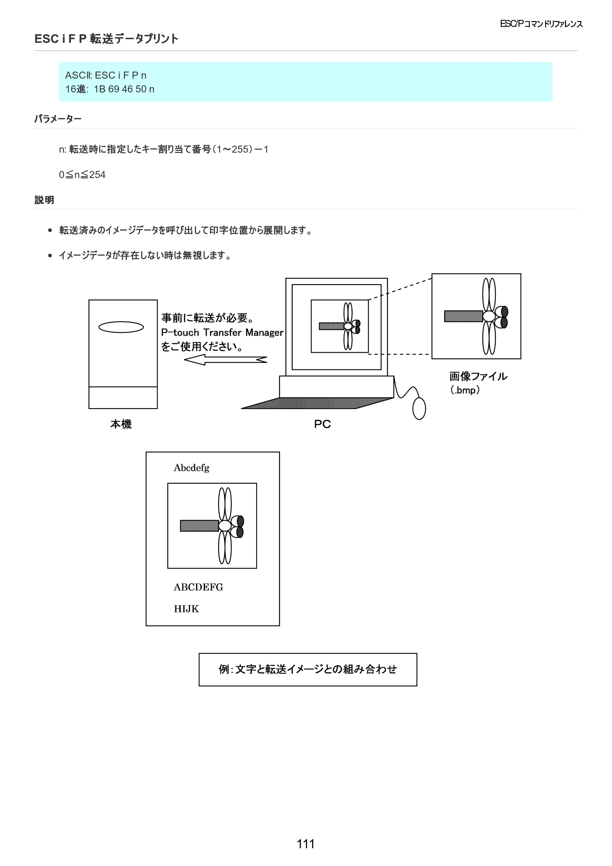 ブラザー TD-2320D / TD-2320DSA / TD-2350D ESC/Pコマンドリファレンス — ESC i F P 転送データプリント — 原本ページ — 112ページ
