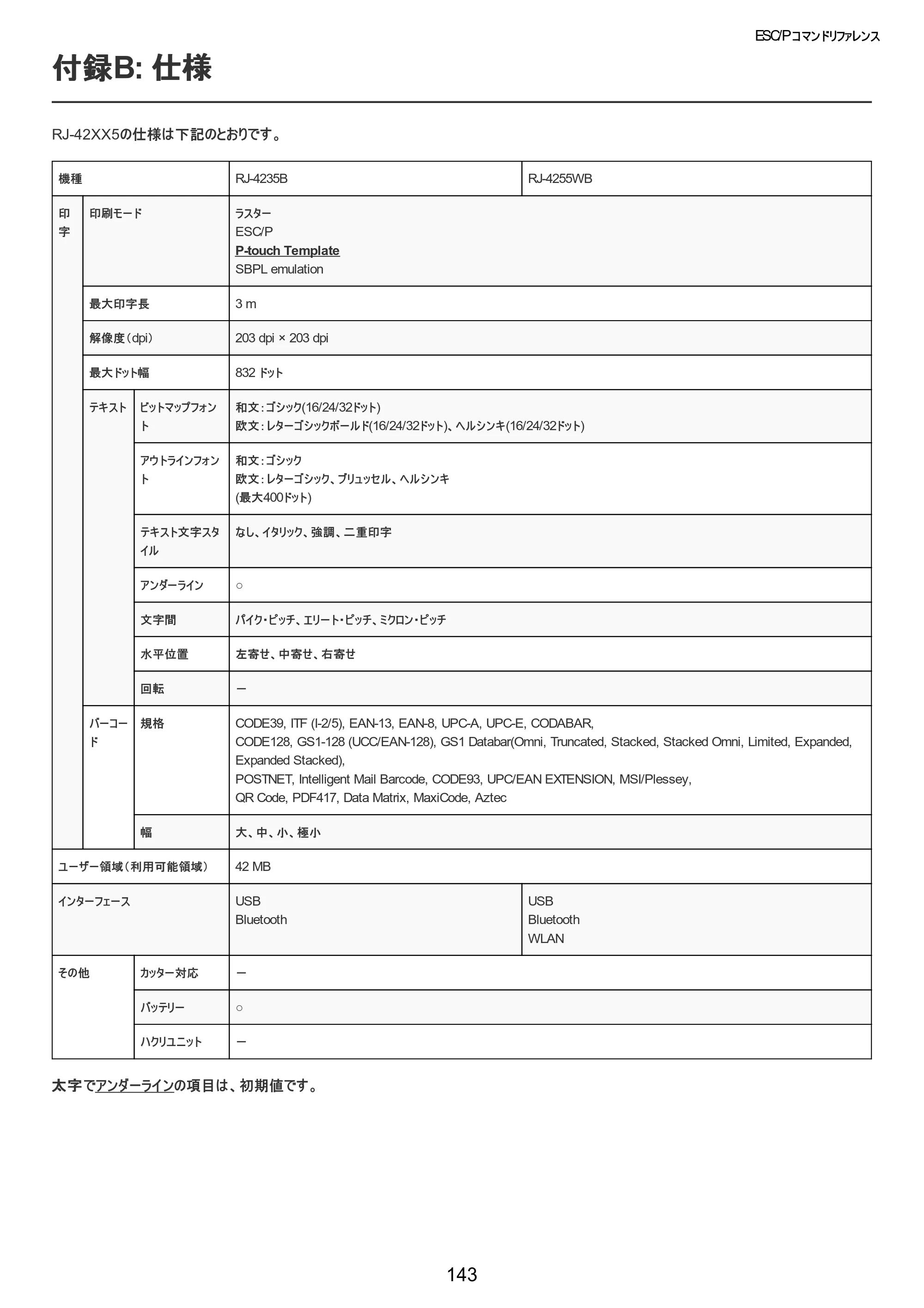 ブラザー TD-2320D / TD-2320DSA / TD-2350D ESC/Pコマンドリファレンス — 付録B: 仕様 — 原本ページ — 144ページ