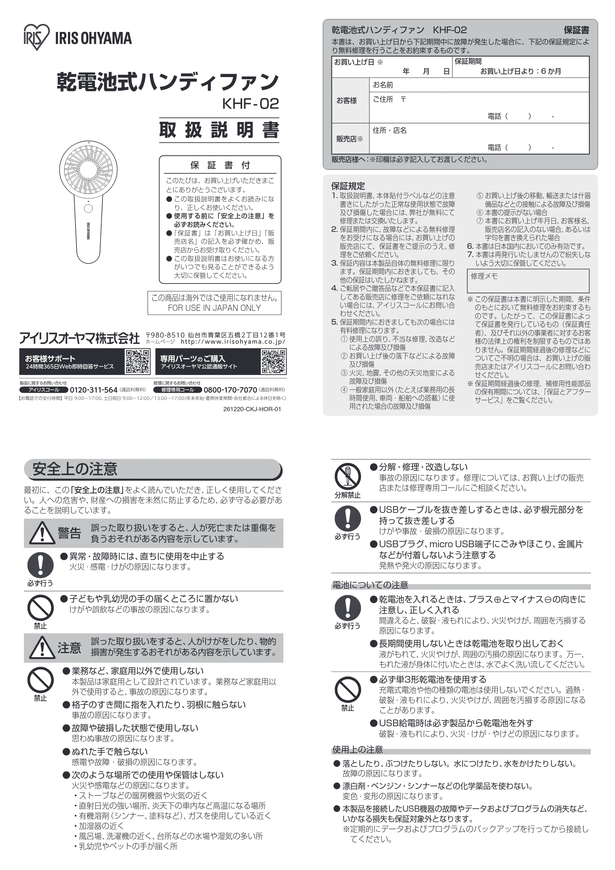 アイリスオーヤマ KHF-02 取扱説明書 — 原本ページ — 1ページ