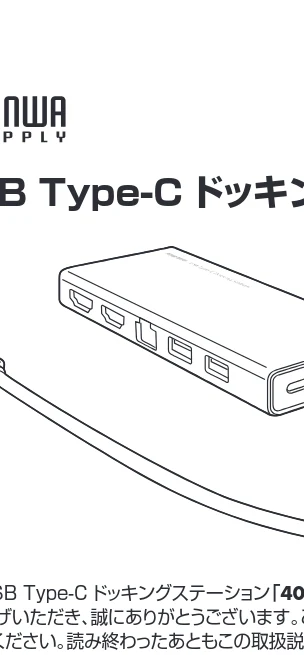 サンワサプライ 401-HUBC099BK-11 取扱説明書 — 5.ディスプレイの接続について — 図版 1-2 — 1ページ