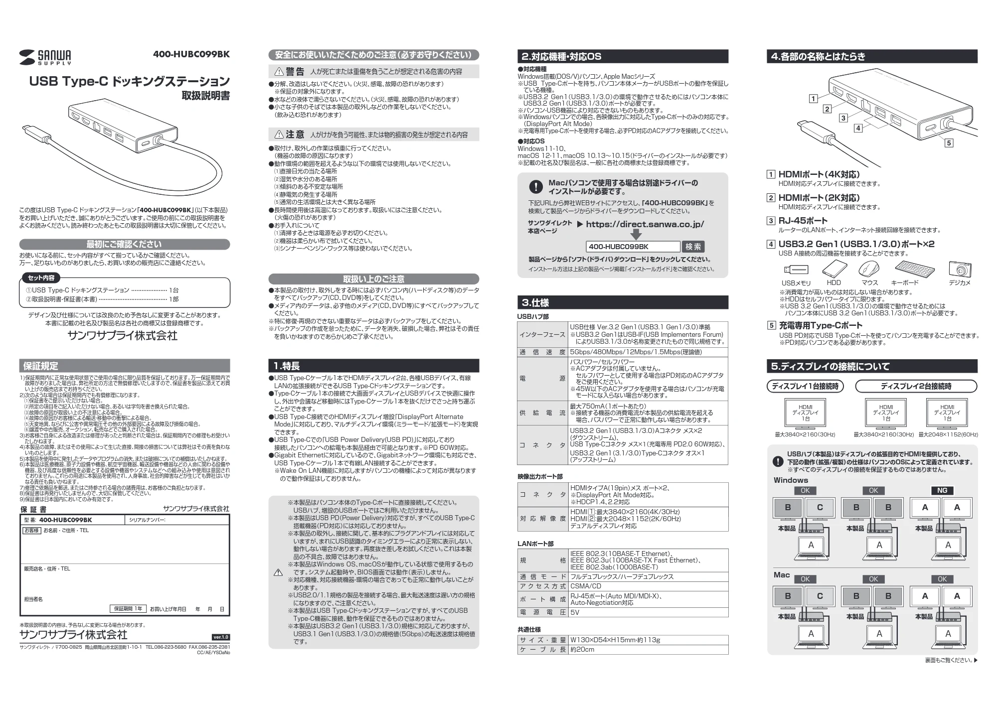 サンワサプライ 401-HUBC099BK-11 取扱説明書 — 5.ディスプレイの接続について — 原本ページ — 1ページ