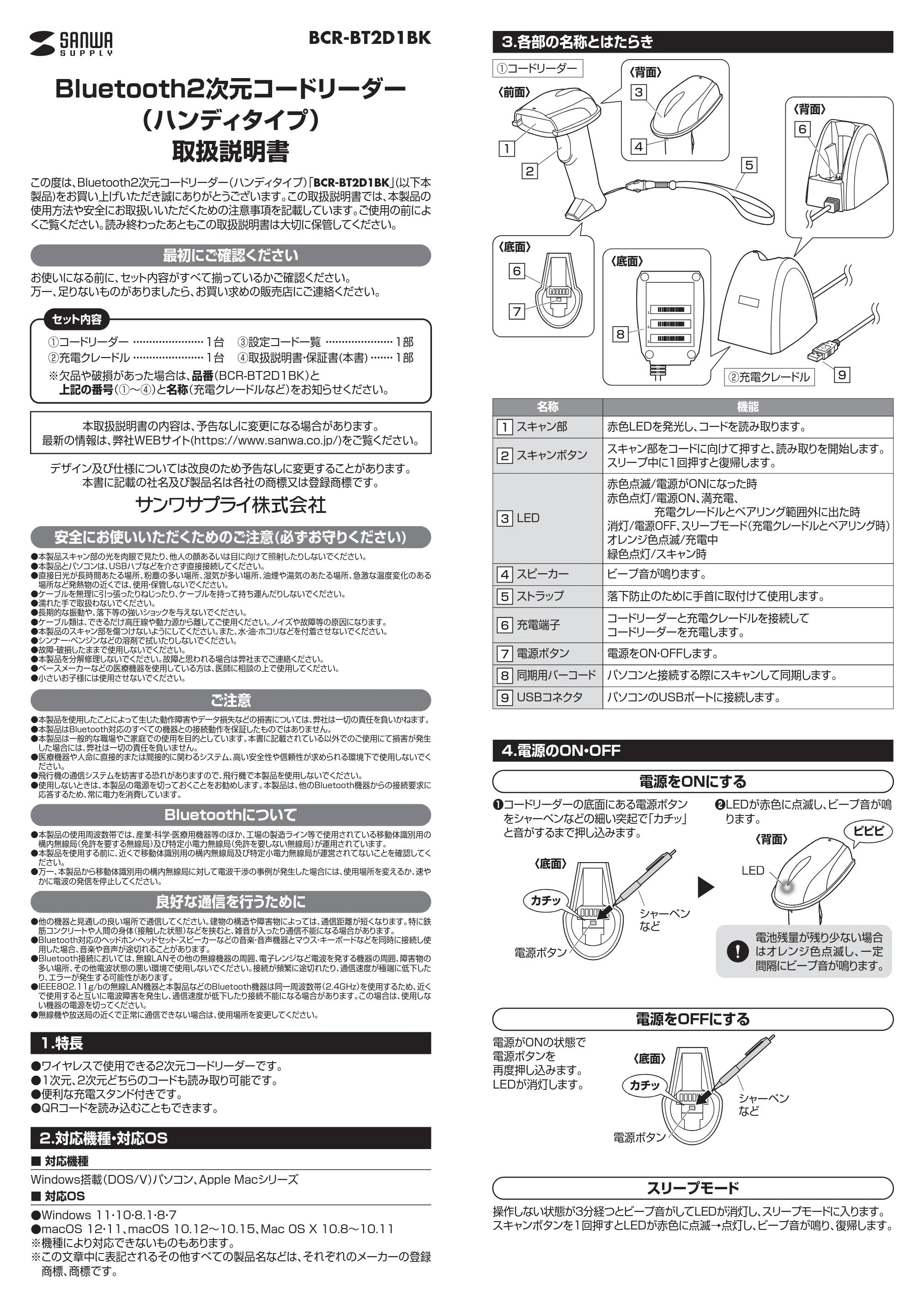 サンワサプライ BCR-BT2D1BK 取扱説明書 — 原本ページ — 1ページ