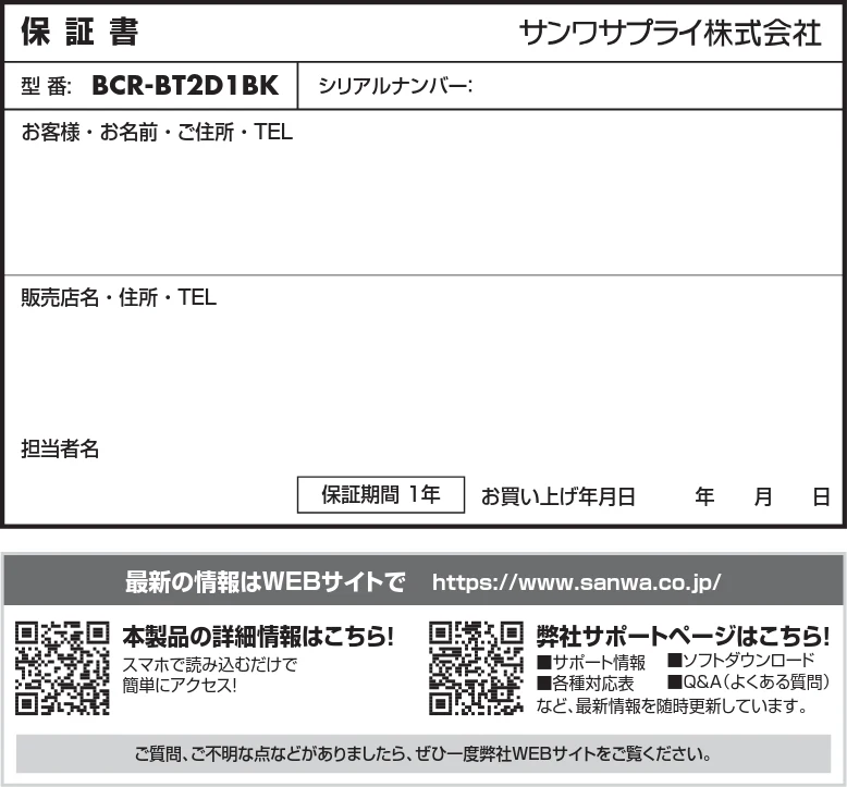 サンワサプライ BCR-BT2D1BK 取扱説明書 — 5.充電方法 — 図版 2-3 — 2ページ