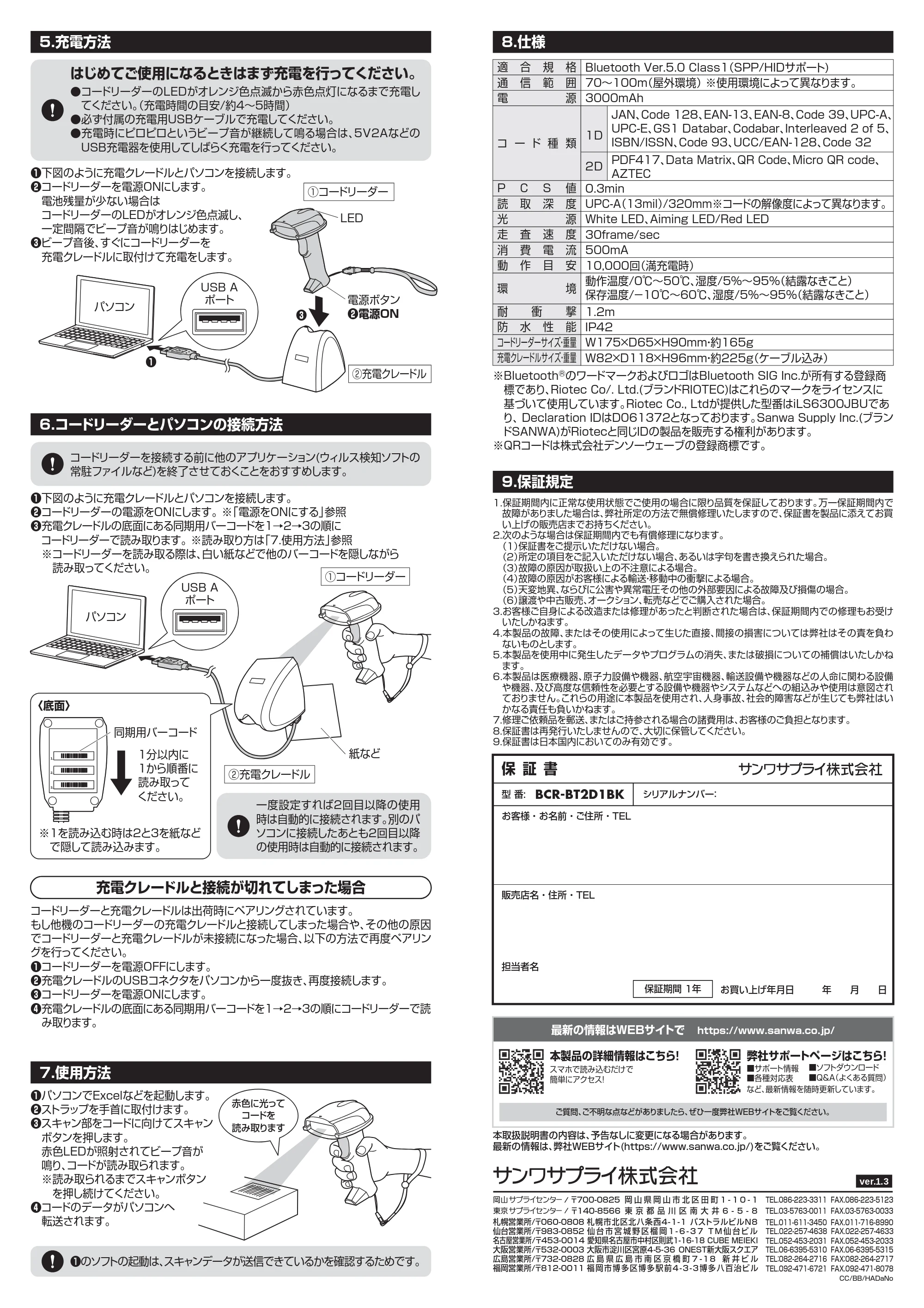 サンワサプライ BCR-BT2D1BK 取扱説明書 — 5.充電方法 — 原本ページ — 2ページ