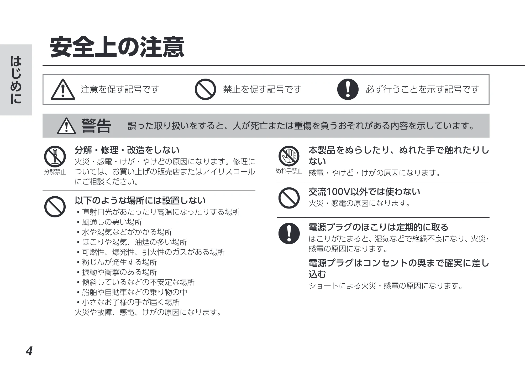 アイリスオーヤマ IST-BAUL201 取扱説明書 — 原本ページ — 4ページ