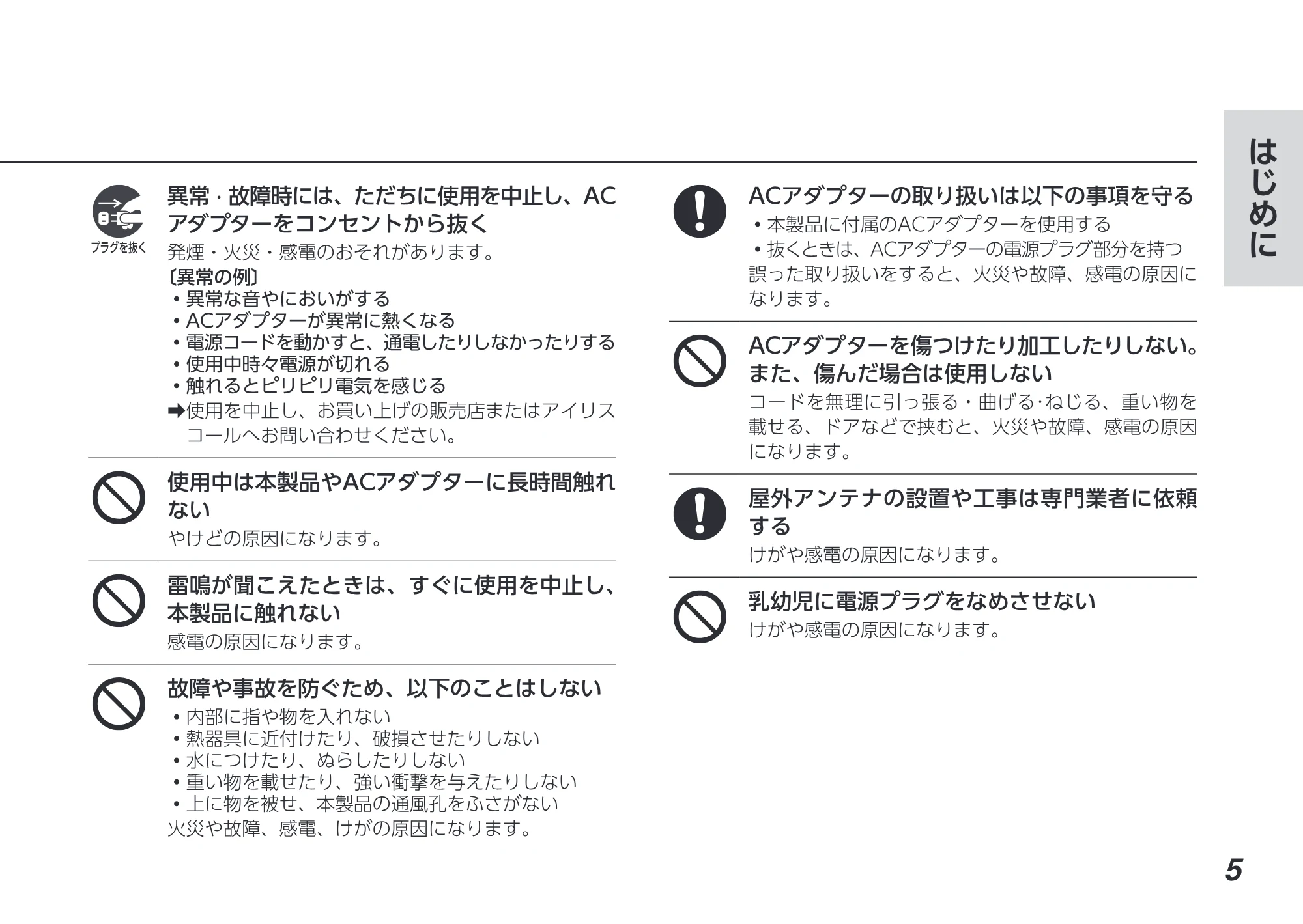 アイリスオーヤマ IST-BAUL201 取扱説明書 — 原本ページ — 5ページ