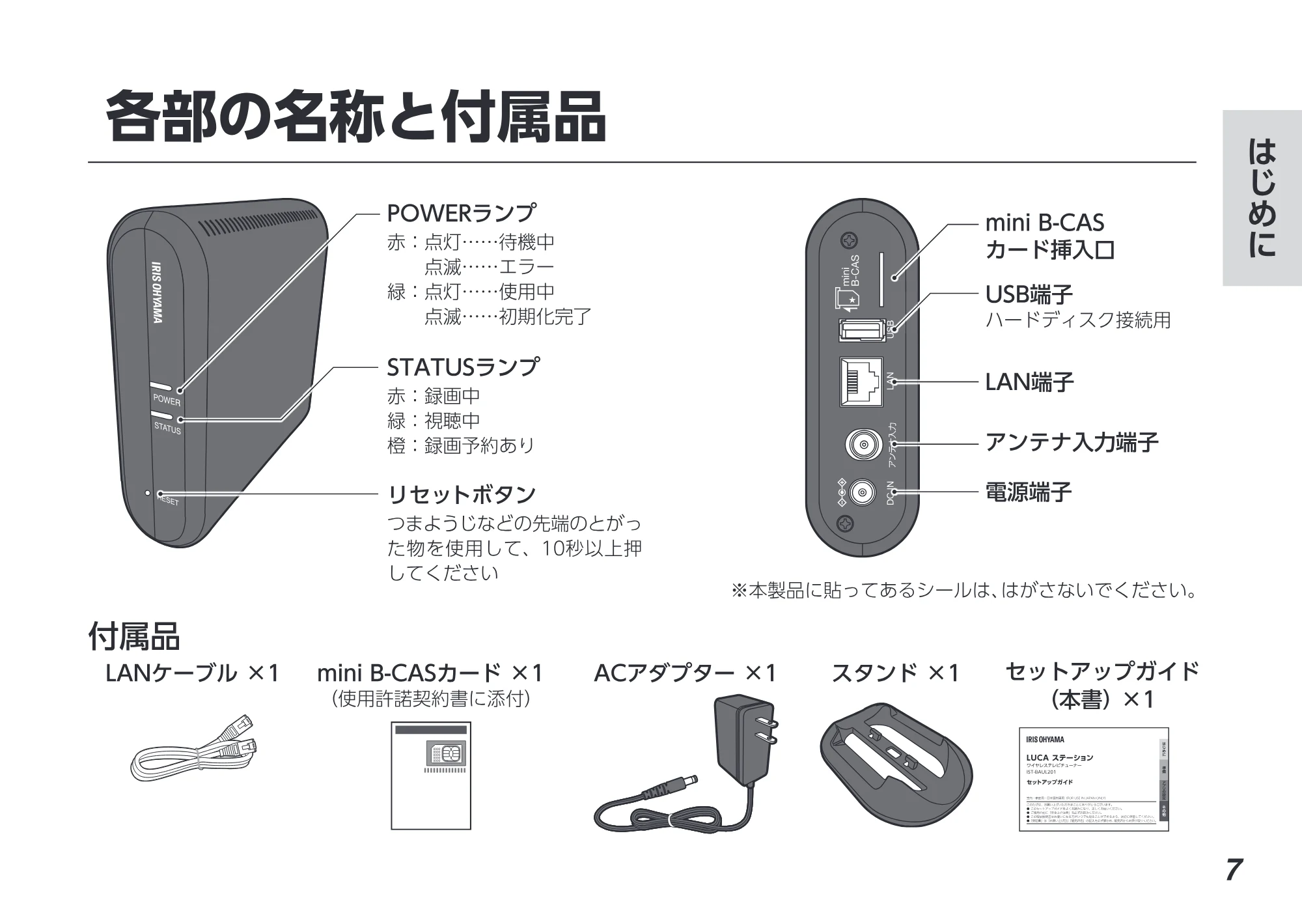 アイリスオーヤマ IST-BAUL201 取扱説明書 — 原本ページ — 7ページ