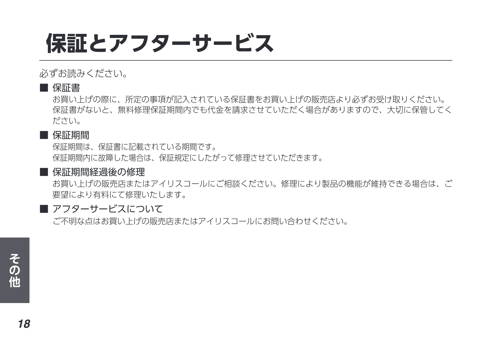 アイリスオーヤマ IST-BAUL201 取扱説明書 — 原本ページ — 18ページ