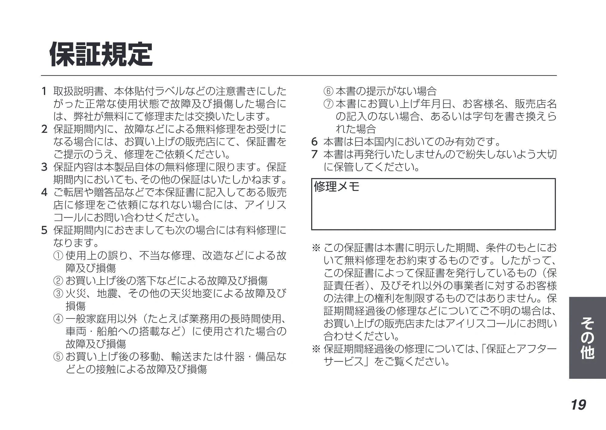 アイリスオーヤマ IST-BAUL201 取扱説明書 — 原本ページ — 19ページ