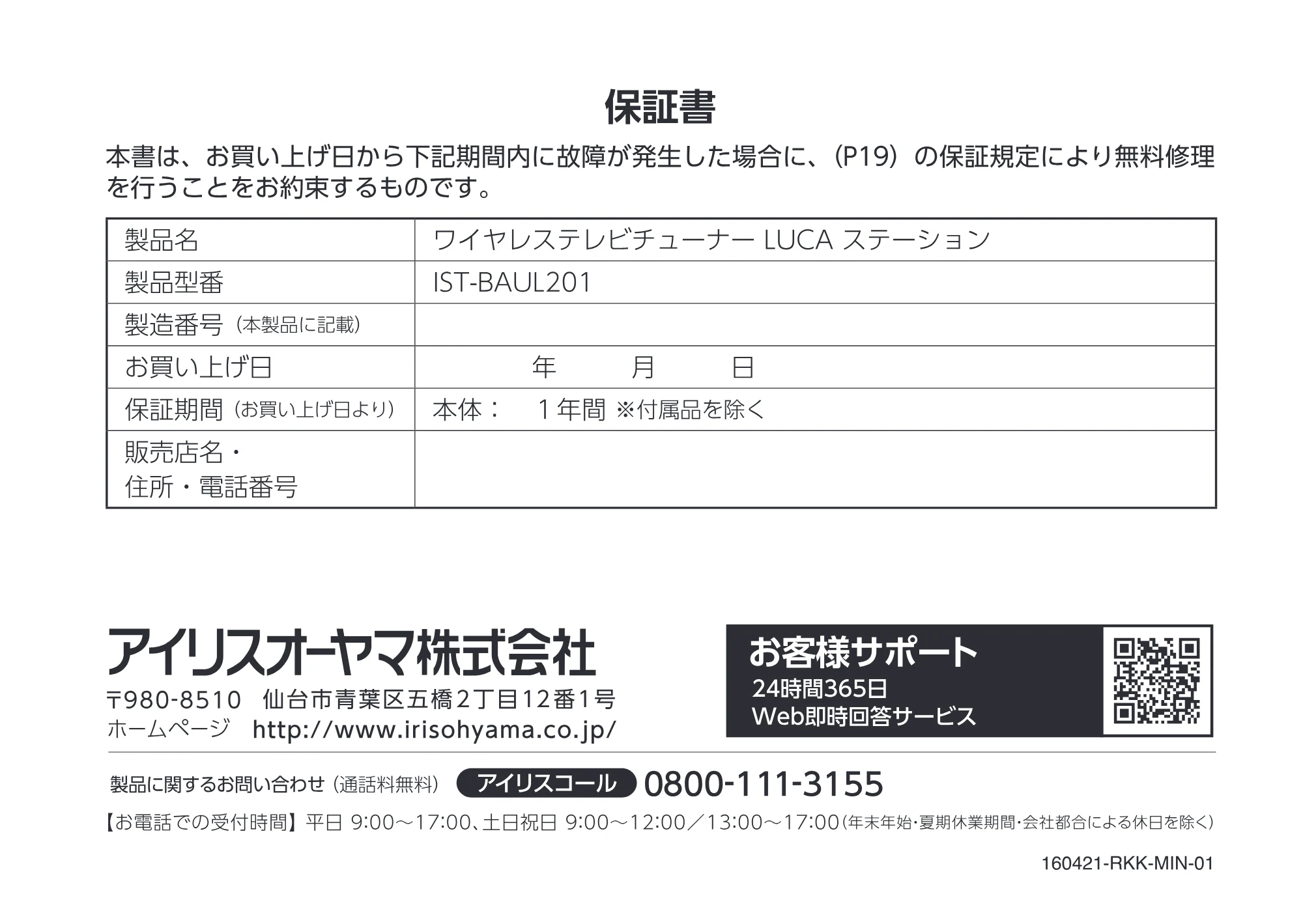 アイリスオーヤマ IST-BAUL201 取扱説明書 — 原本ページ — 20ページ