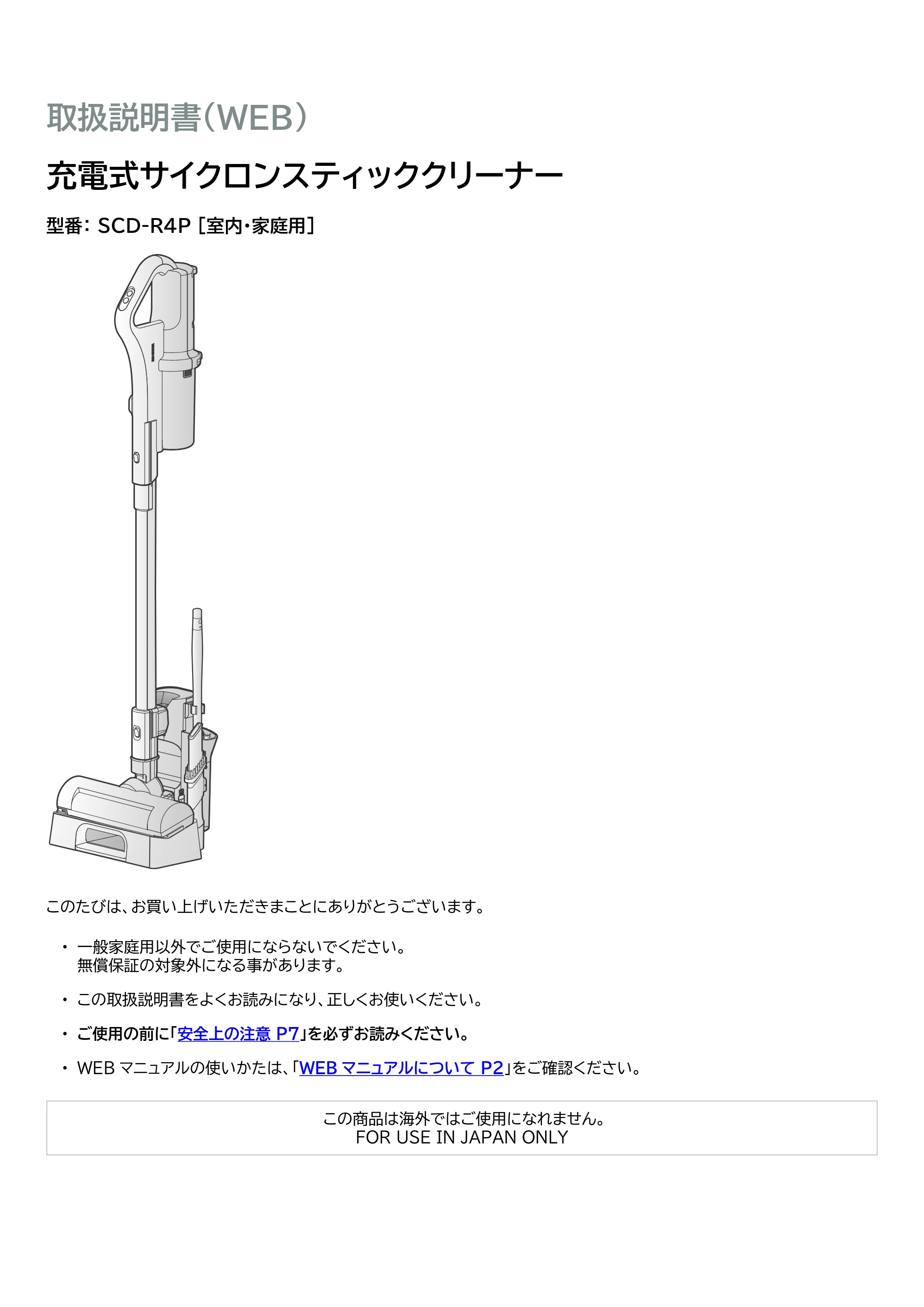 アイリスオーヤマ SCD-R4P 取扱説明書 — 原本ページ — 1ページ