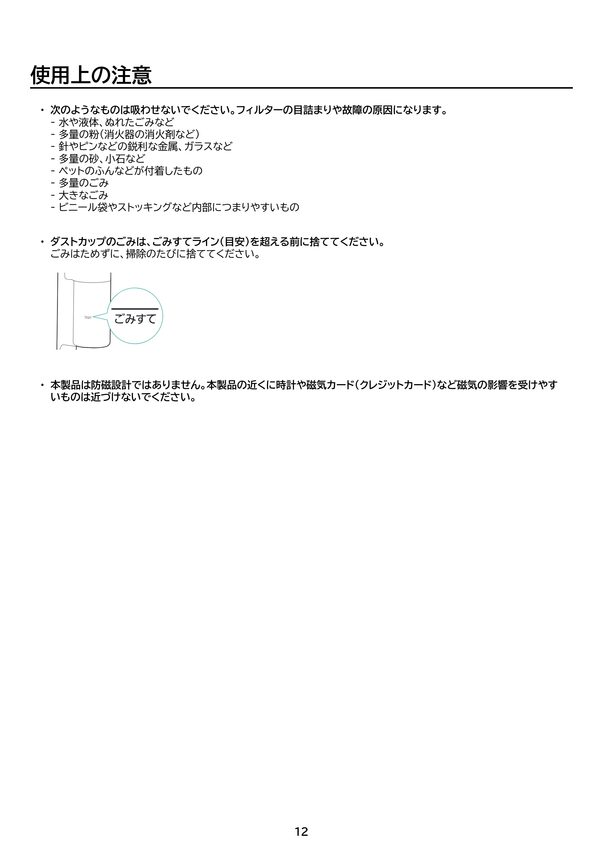 アイリスオーヤマ SCD-R4P 取扱説明書 — 原本ページ — 12ページ