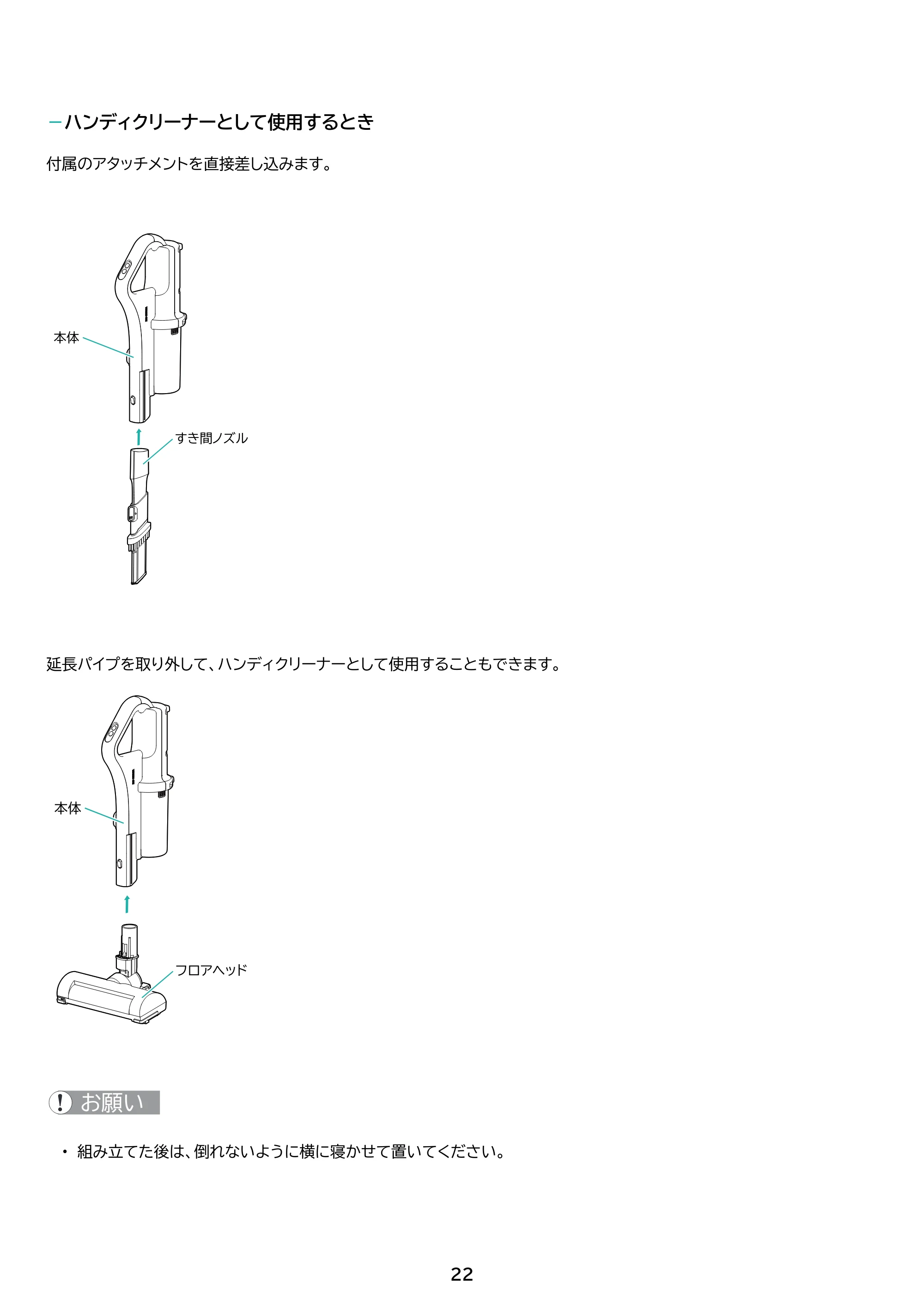 アイリスオーヤマ SCD-R4P 取扱説明書 — 原本ページ — 22ページ