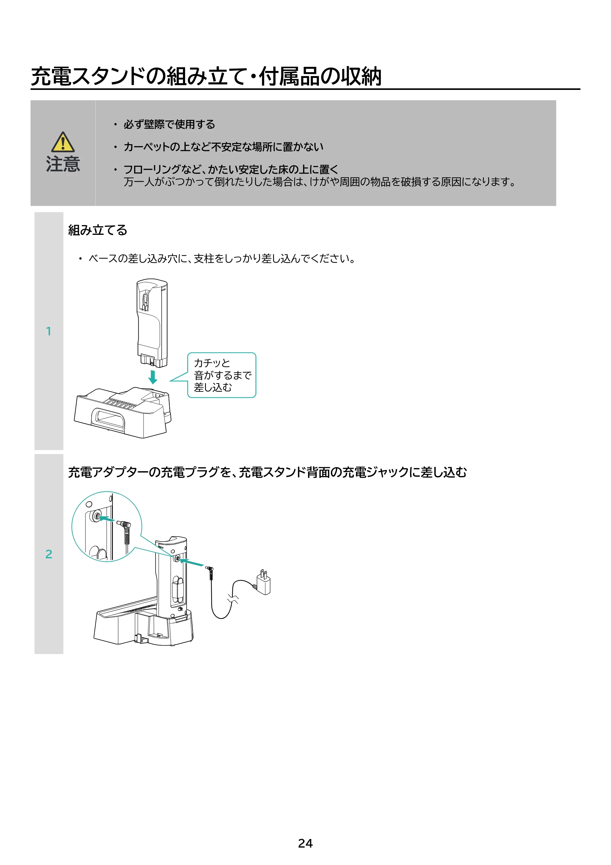 アイリスオーヤマ SCD-R4P 取扱説明書 — 原本ページ — 24ページ
