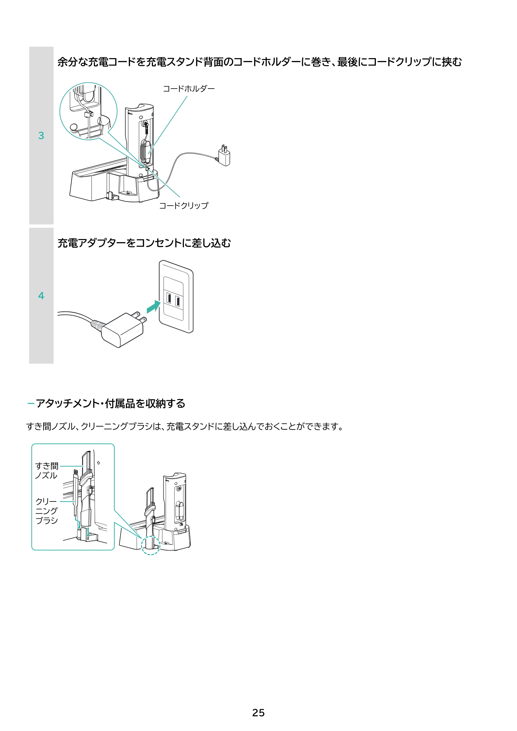 アイリスオーヤマ SCD-R4P 取扱説明書 — 原本ページ — 25ページ