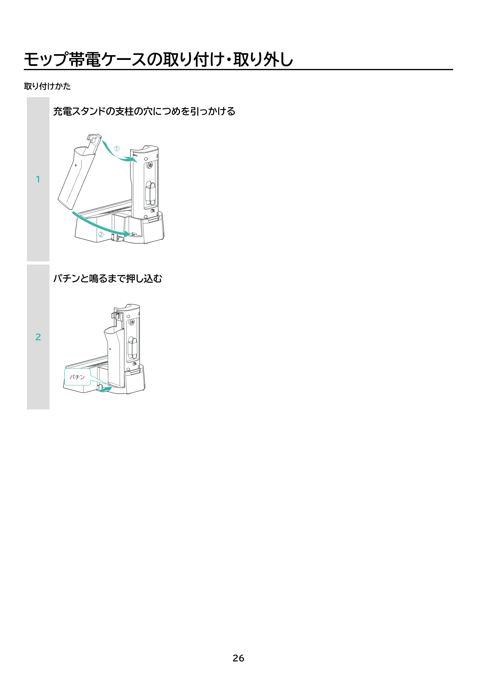 アイリスオーヤマ SCD-R4P 取扱説明書 — 原本ページ — 26ページ