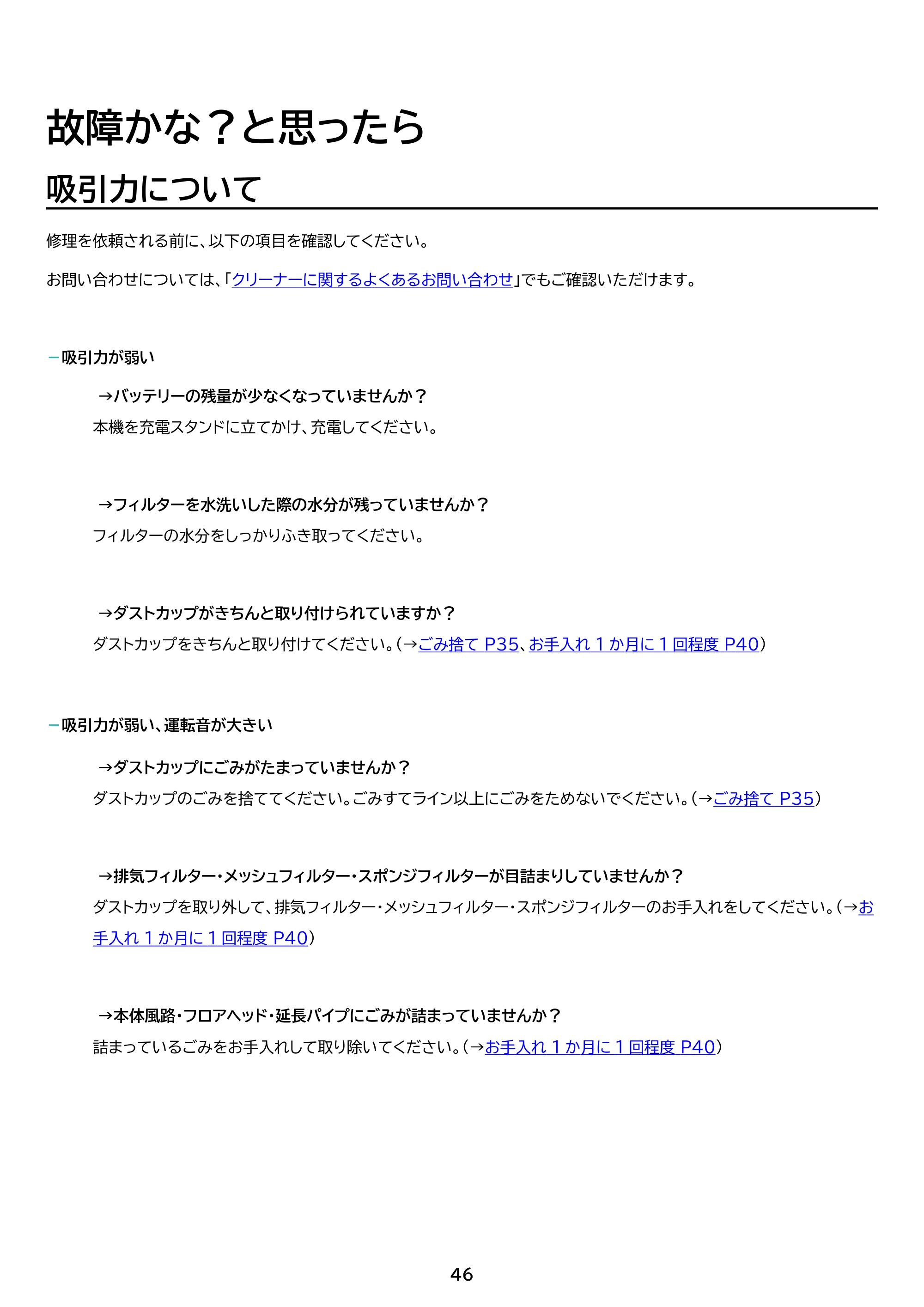 アイリスオーヤマ SCD-R4P 取扱説明書 — 原本ページ — 46ページ
