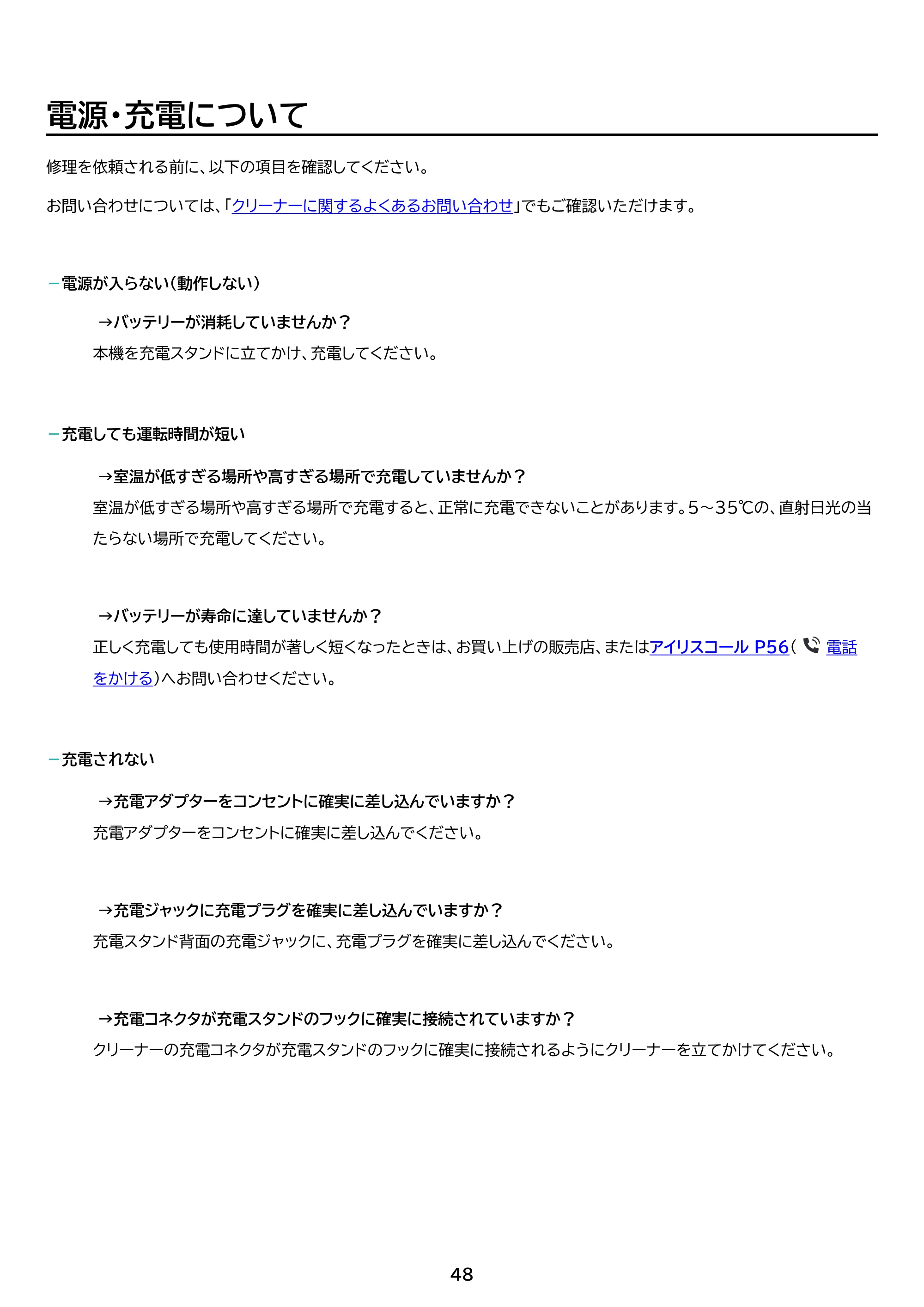 アイリスオーヤマ SCD-R4P 取扱説明書 — 原本ページ — 48ページ