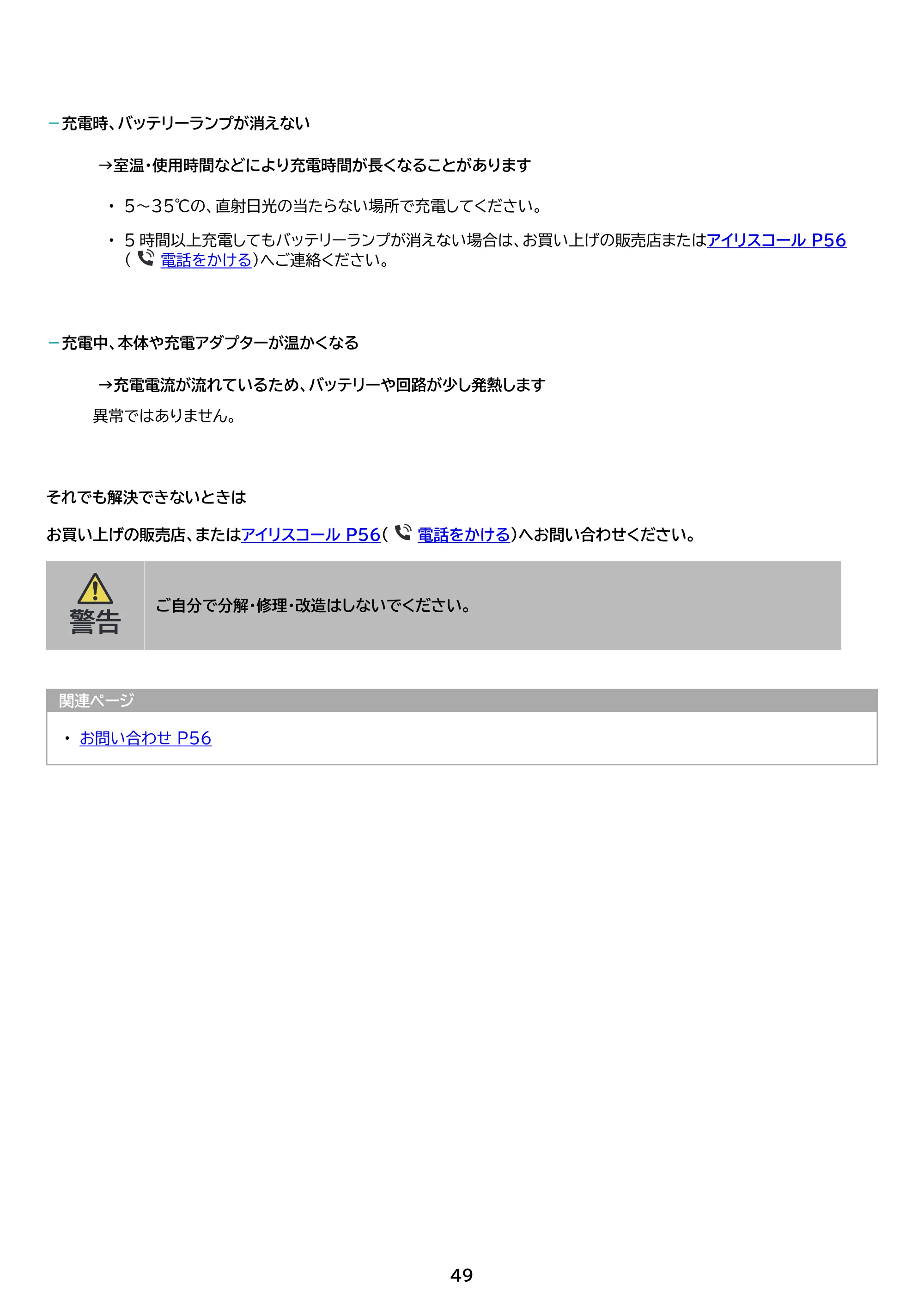 アイリスオーヤマ SCD-R4P 取扱説明書 — 原本ページ — 49ページ