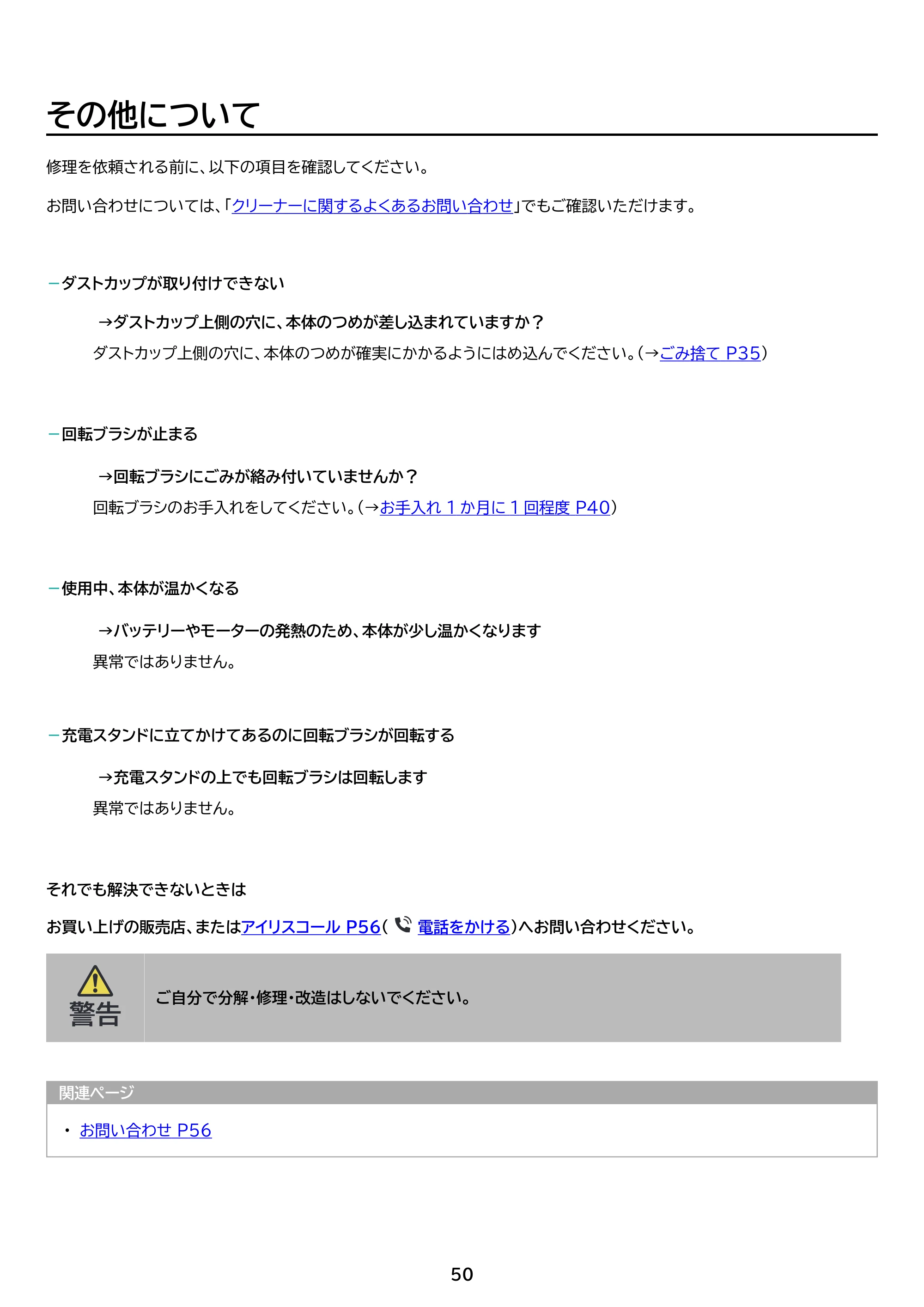 アイリスオーヤマ SCD-R4P 取扱説明書 — 原本ページ — 50ページ