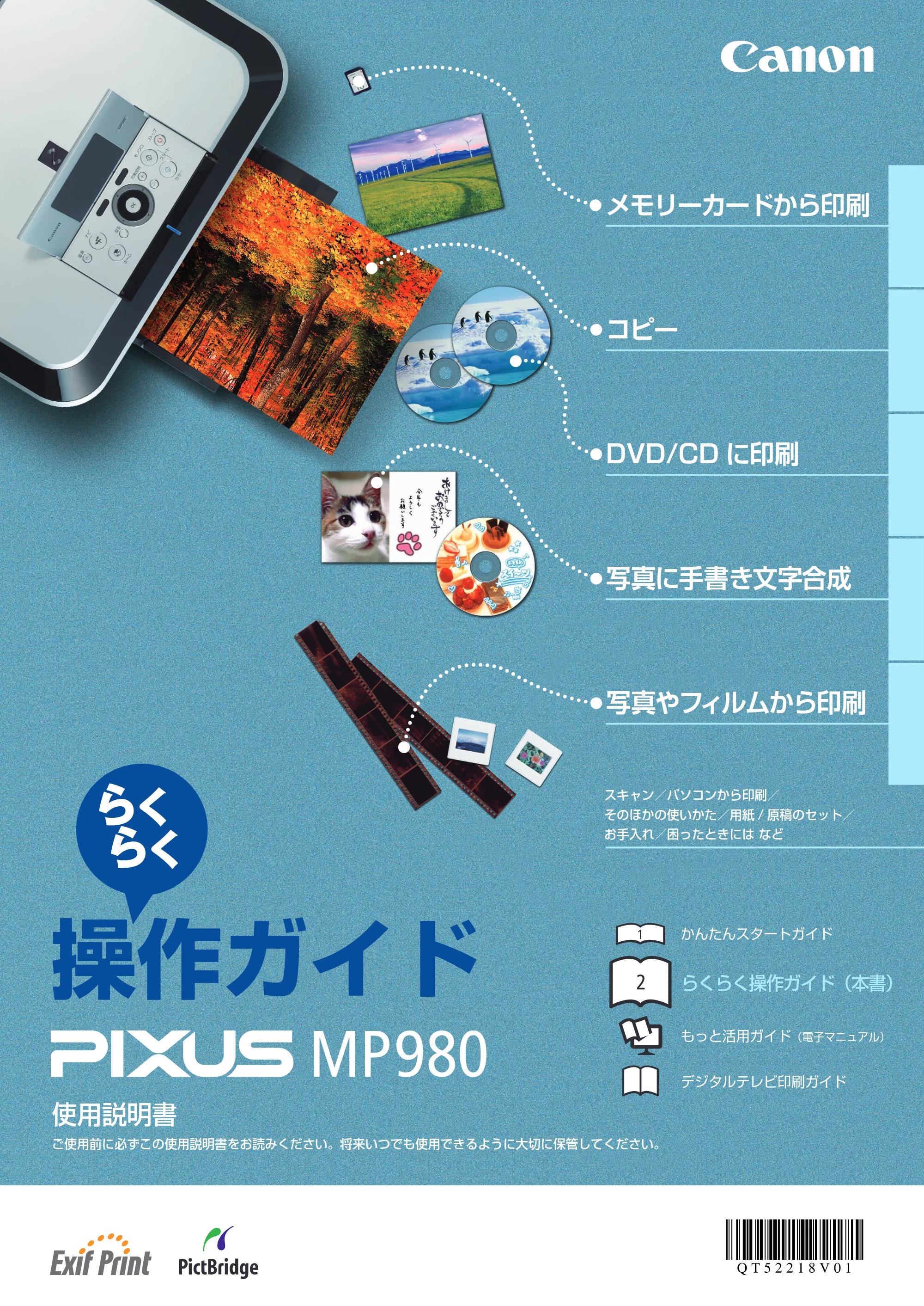 キヤノン PIXUS MP980 らくらく操作ガイド （PDF形式／25.51Mバイト） — 原本ページ — 1ページ