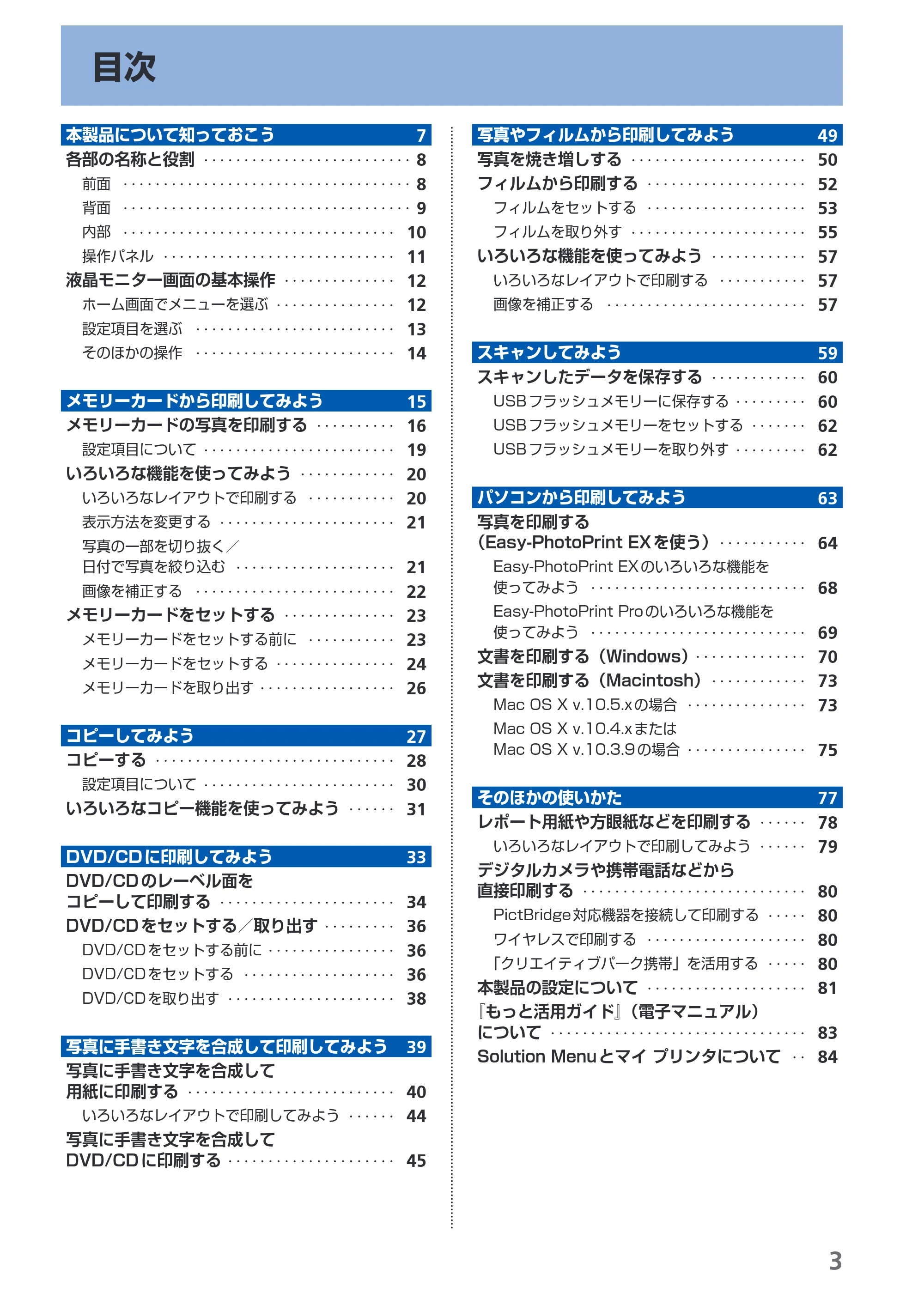 キヤノン PIXUS MP980 らくらく操作ガイド （PDF形式／25.51Mバイト） — 原本ページ — 5ページ