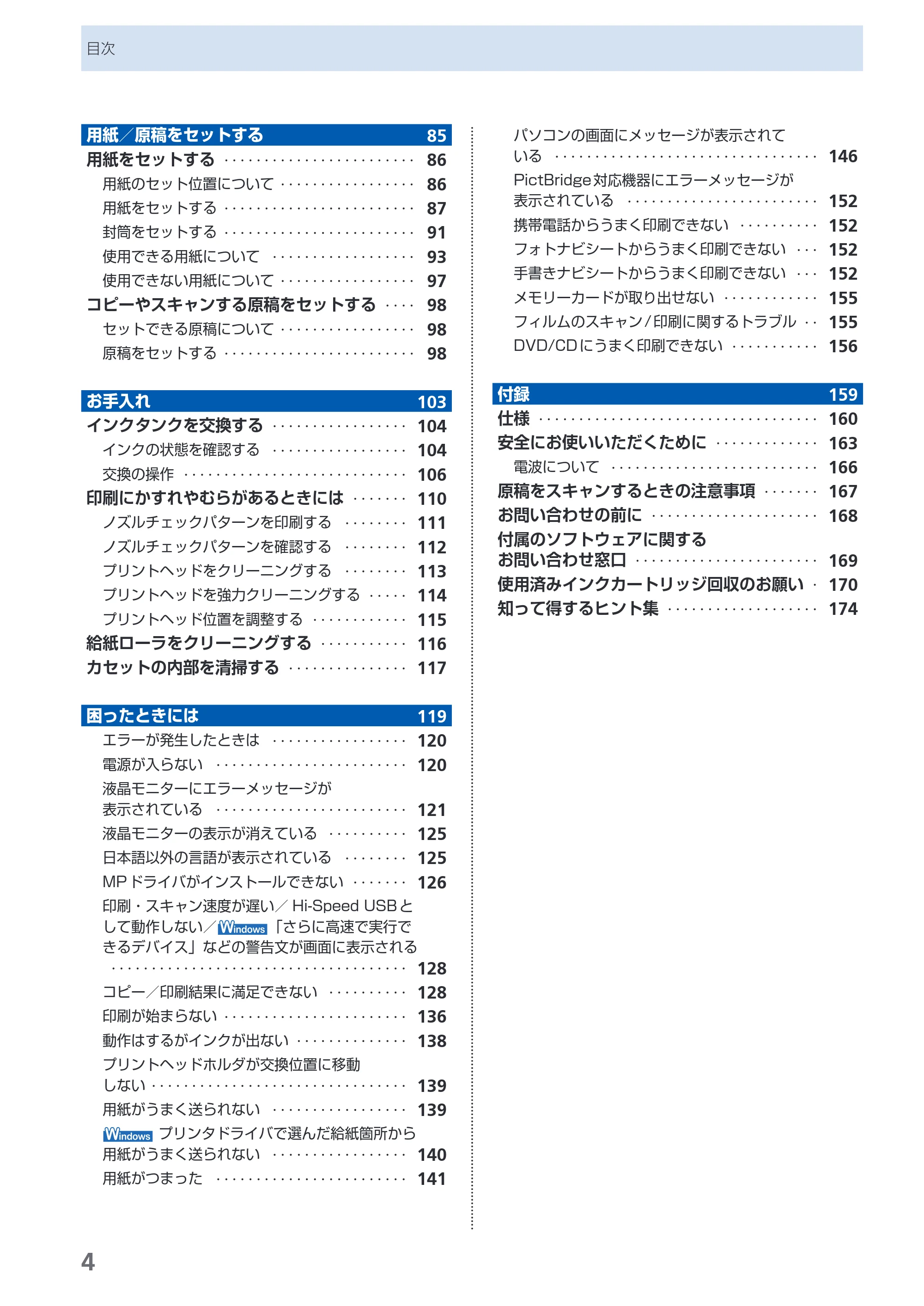 キヤノン PIXUS MP980 らくらく操作ガイド （PDF形式／25.51Mバイト） — 原本ページ — 6ページ