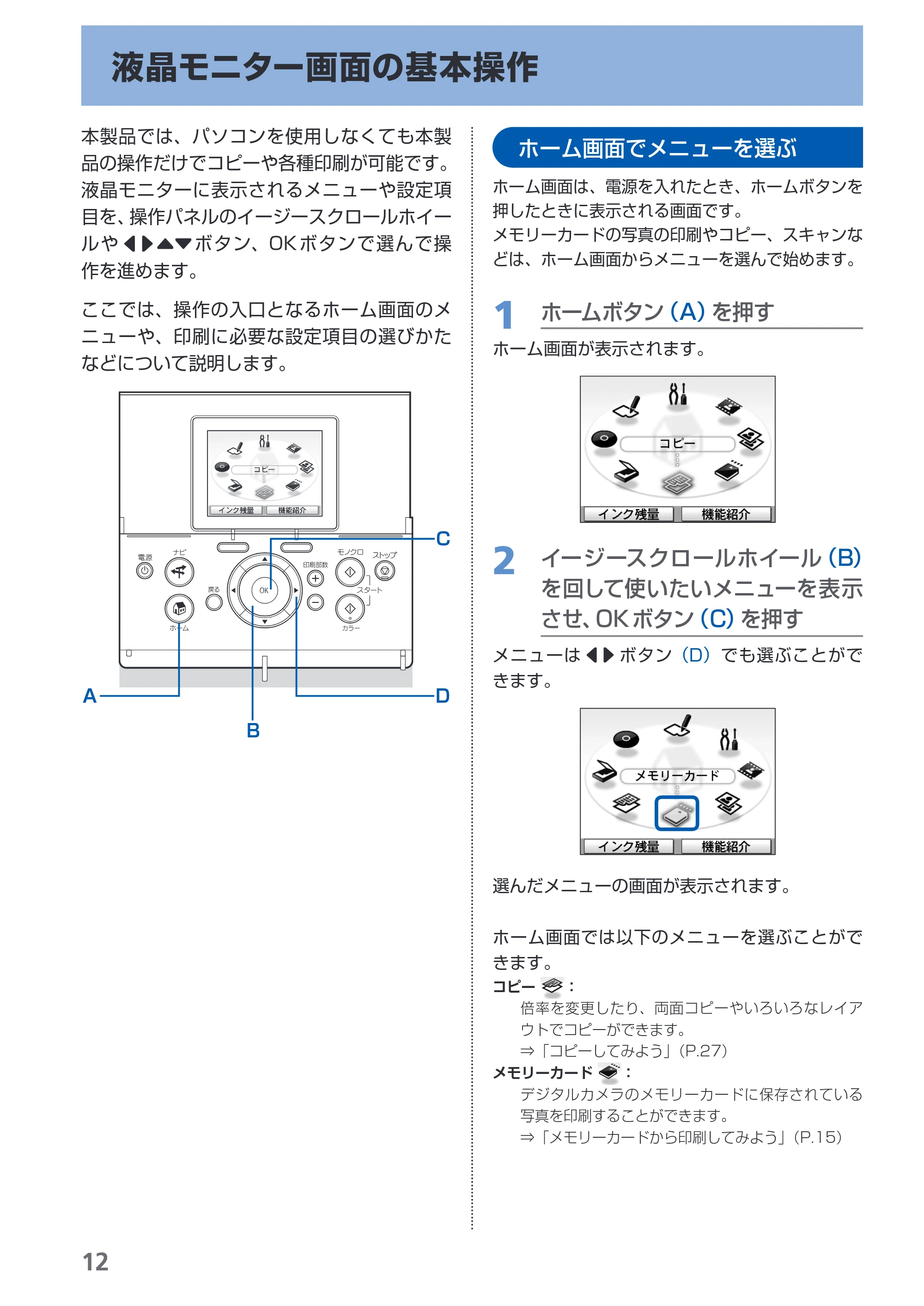 キヤノン PIXUS MP980 らくらく操作ガイド （PDF形式／25.51Mバイト） — 原本ページ — 14ページ
