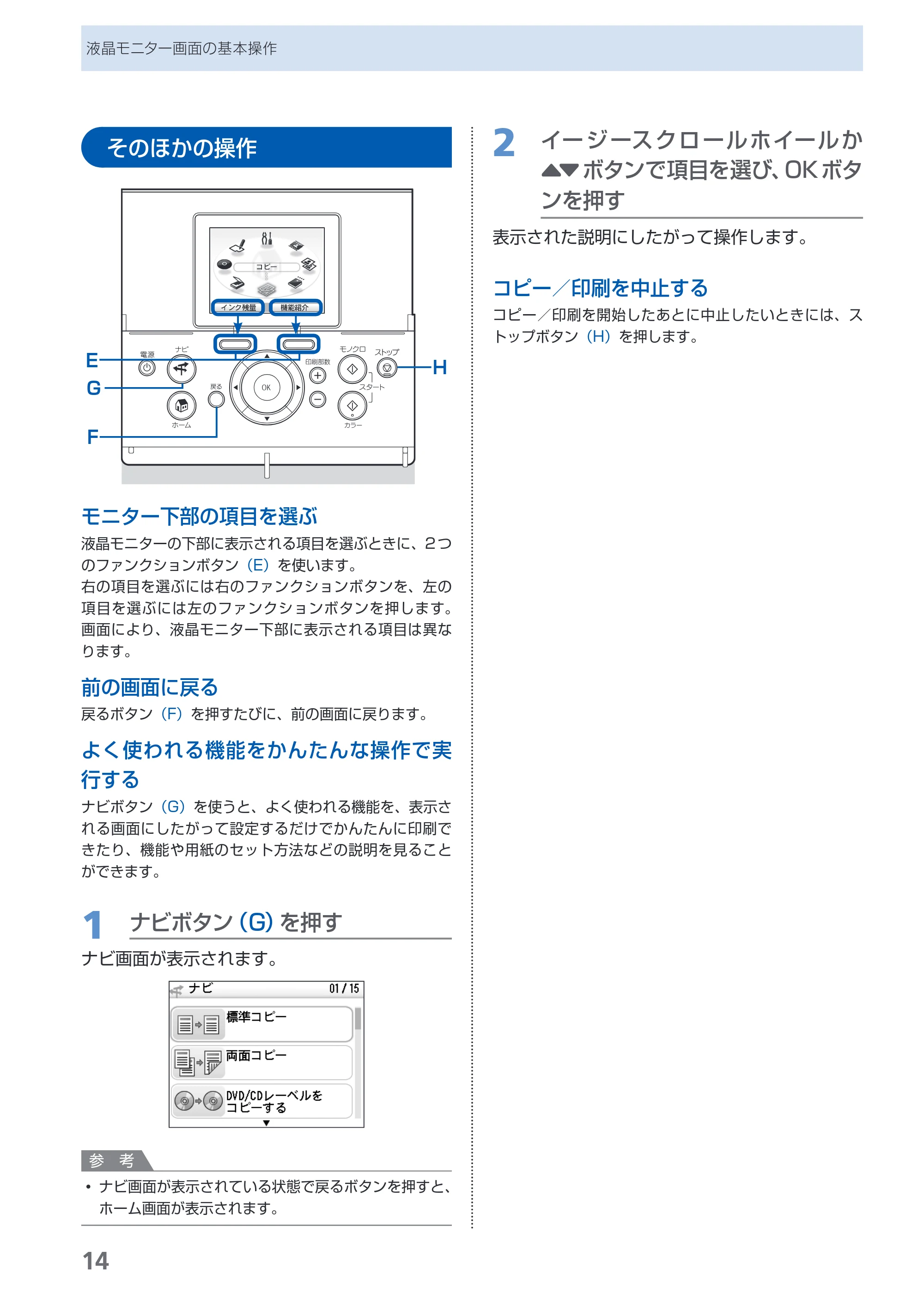 キヤノン PIXUS MP980 らくらく操作ガイド （PDF形式／25.51Mバイト） — 原本ページ — 16ページ