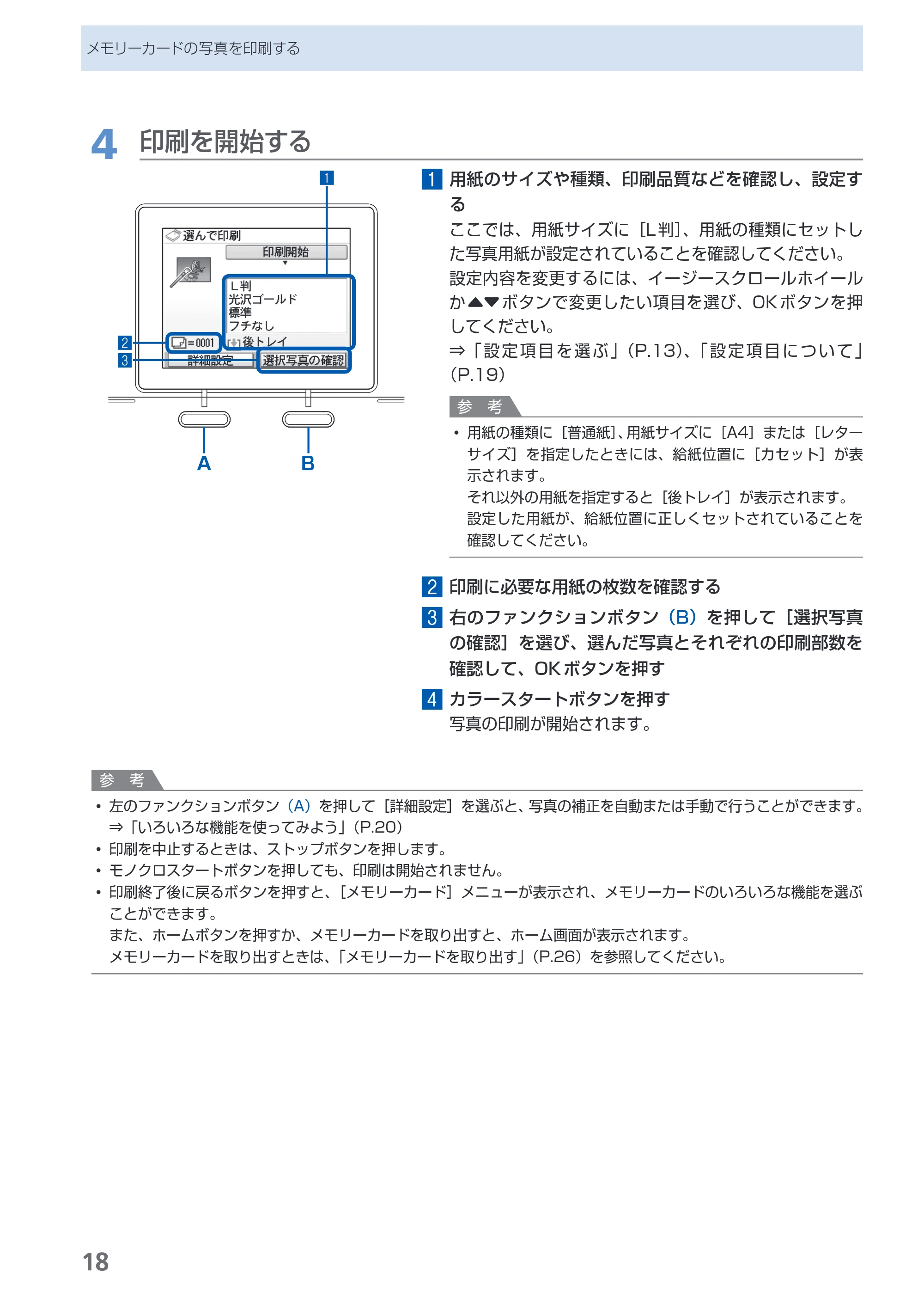キヤノン PIXUS MP980 らくらく操作ガイド （PDF形式／25.51Mバイト） — 原本ページ — 20ページ