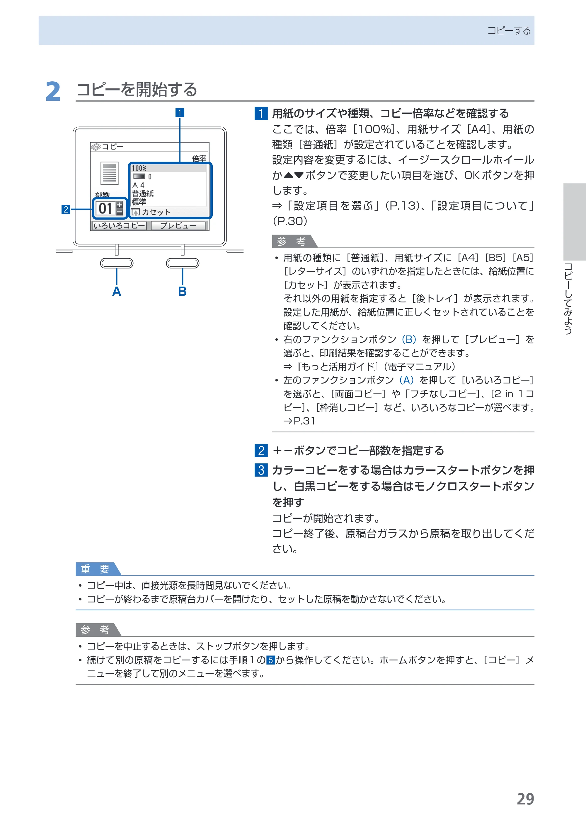 キヤノン PIXUS MP980 らくらく操作ガイド （PDF形式／25.51Mバイト） — 原本ページ — 31ページ
