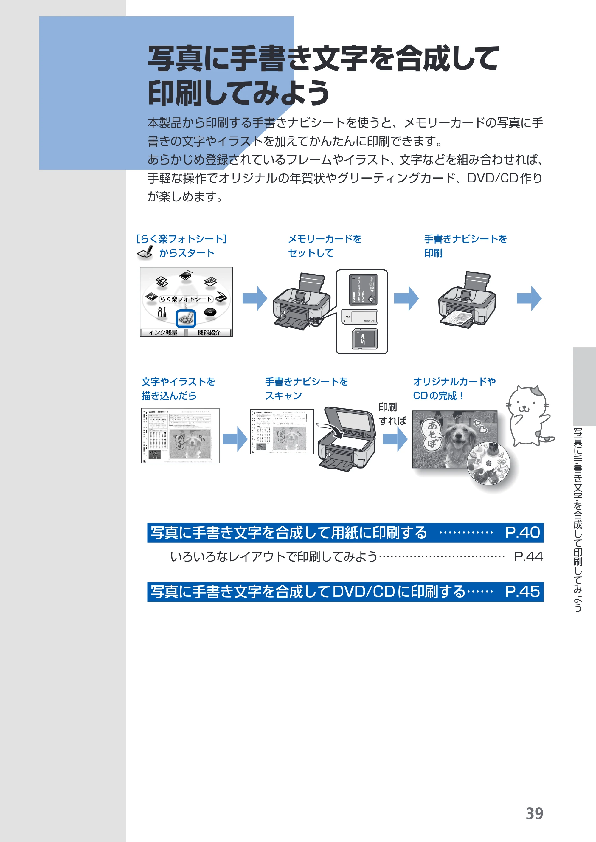 キヤノン PIXUS MP980 らくらく操作ガイド （PDF形式／25.51Mバイト） — 原本ページ — 41ページ