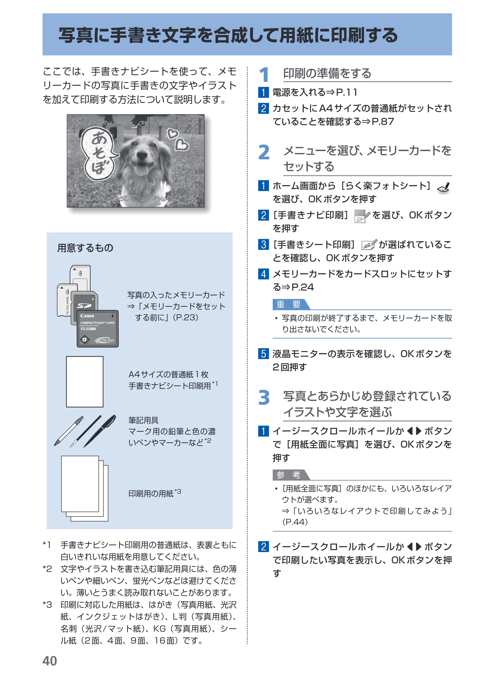 キヤノン PIXUS MP980 らくらく操作ガイド （PDF形式／25.51Mバイト） — 原本ページ — 42ページ
