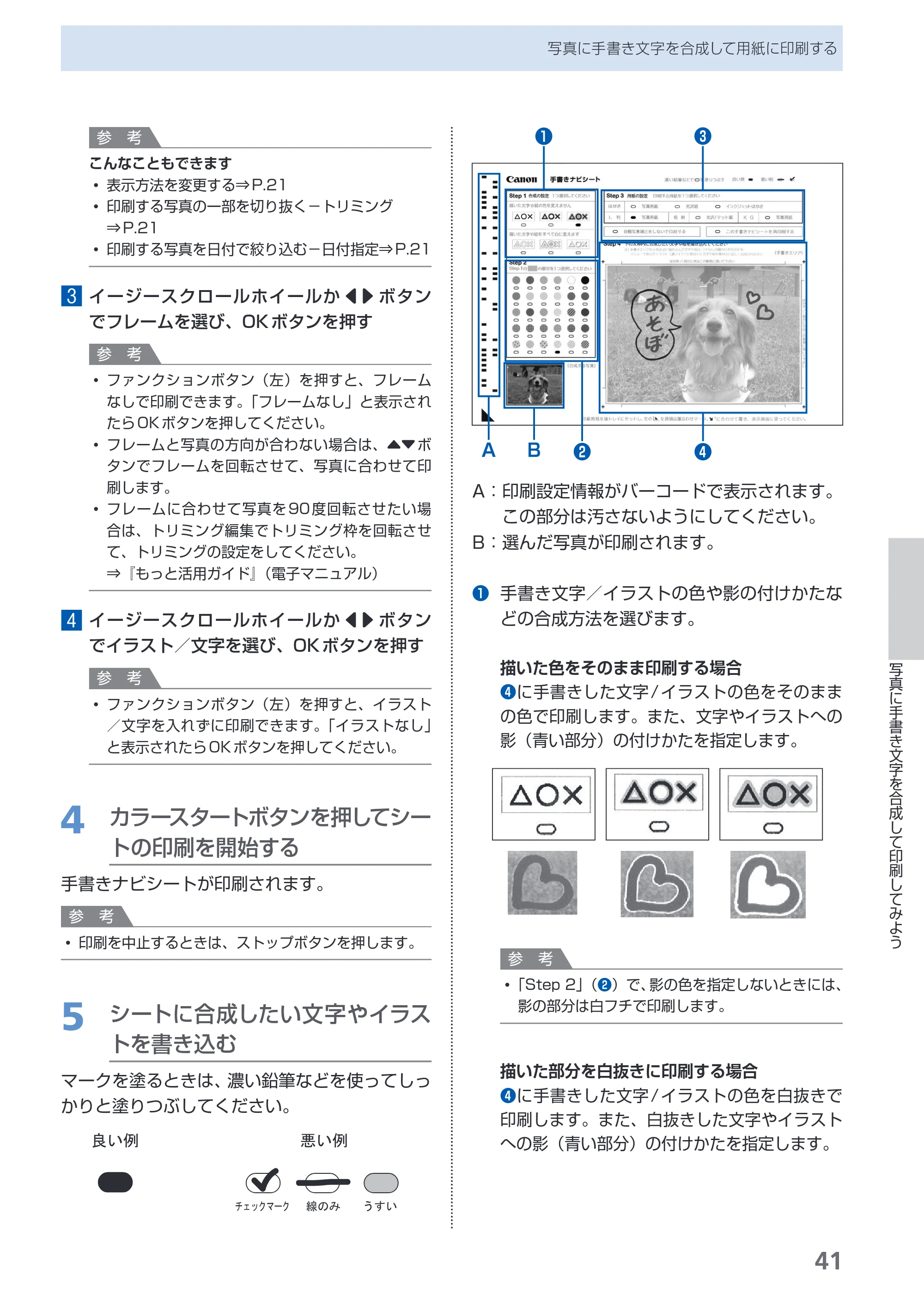 キヤノン PIXUS MP980 らくらく操作ガイド （PDF形式／25.51Mバイト） — 原本ページ — 43ページ