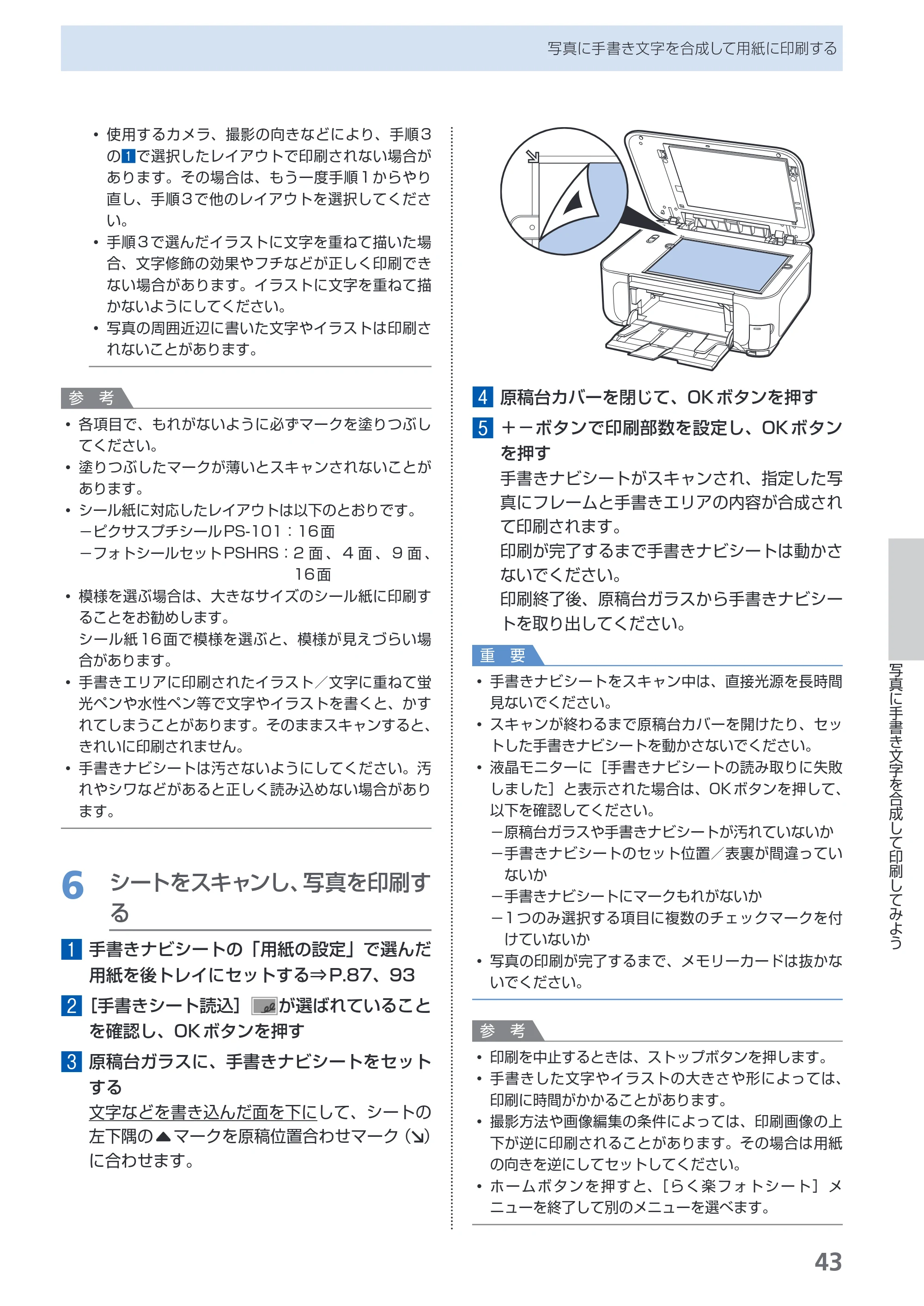キヤノン PIXUS MP980 らくらく操作ガイド （PDF形式／25.51Mバイト） — 原本ページ — 45ページ