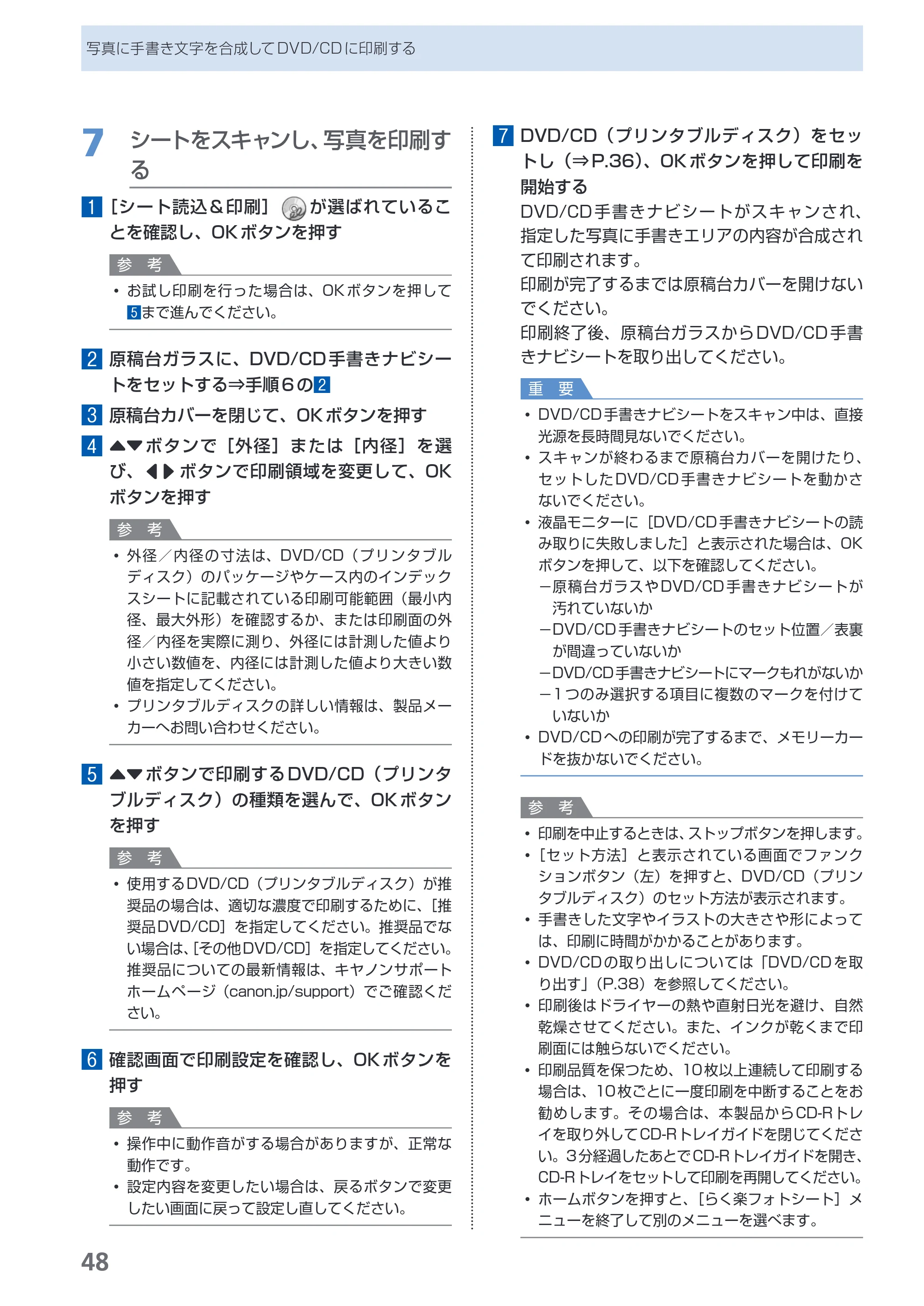 キヤノン PIXUS MP980 らくらく操作ガイド （PDF形式／25.51Mバイト） — 原本ページ — 50ページ