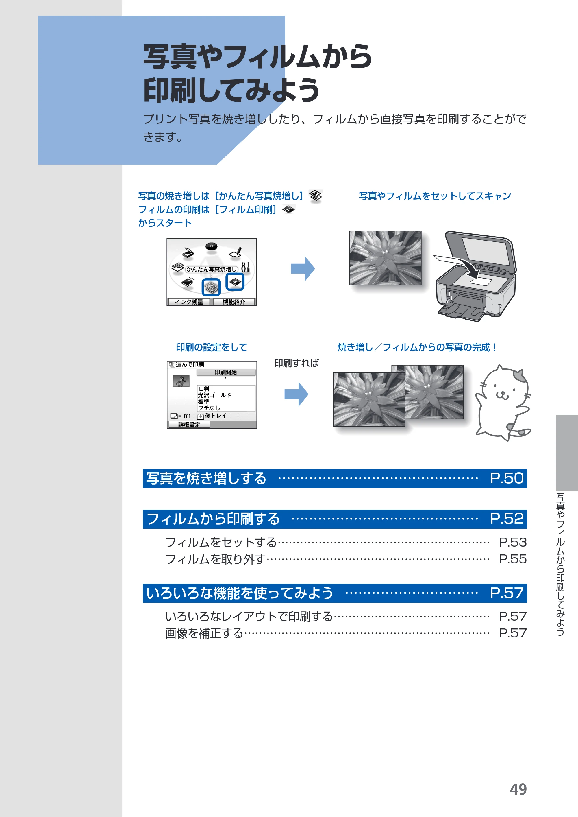 キヤノン PIXUS MP980 らくらく操作ガイド （PDF形式／25.51Mバイト） — 原本ページ — 51ページ