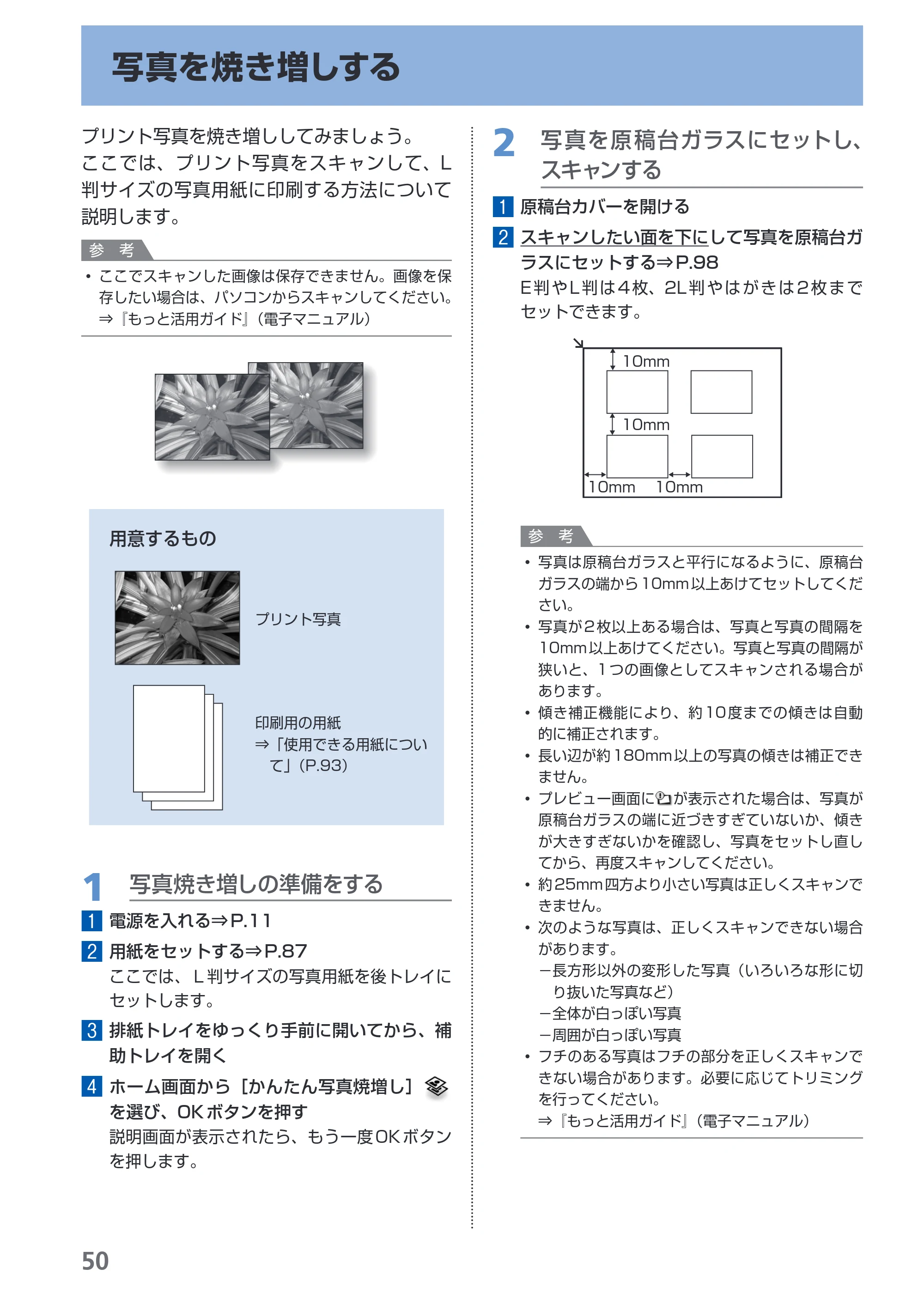 キヤノン PIXUS MP980 らくらく操作ガイド （PDF形式／25.51Mバイト） — 原本ページ — 52ページ