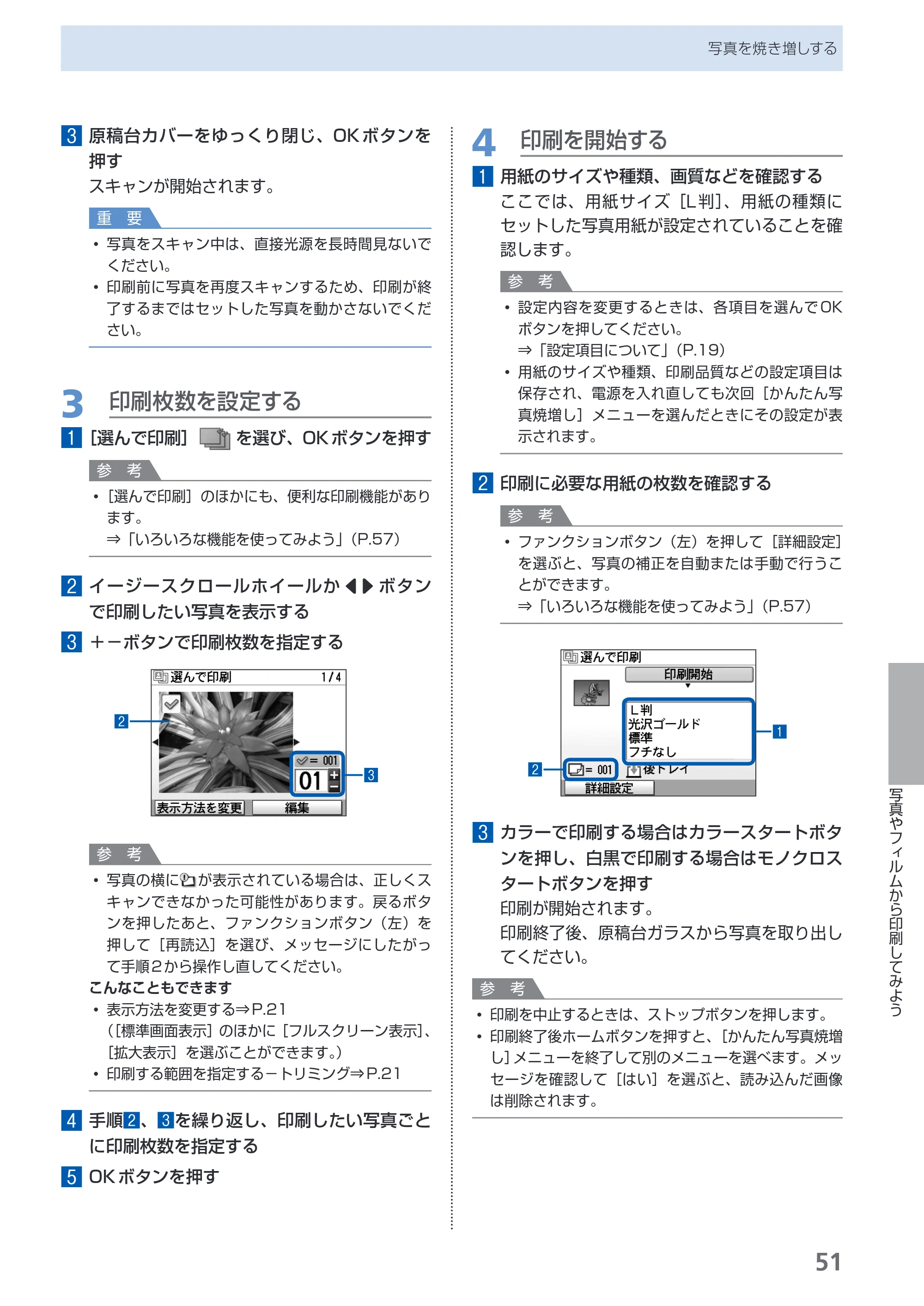 キヤノン PIXUS MP980 らくらく操作ガイド （PDF形式／25.51Mバイト） — 原本ページ — 53ページ